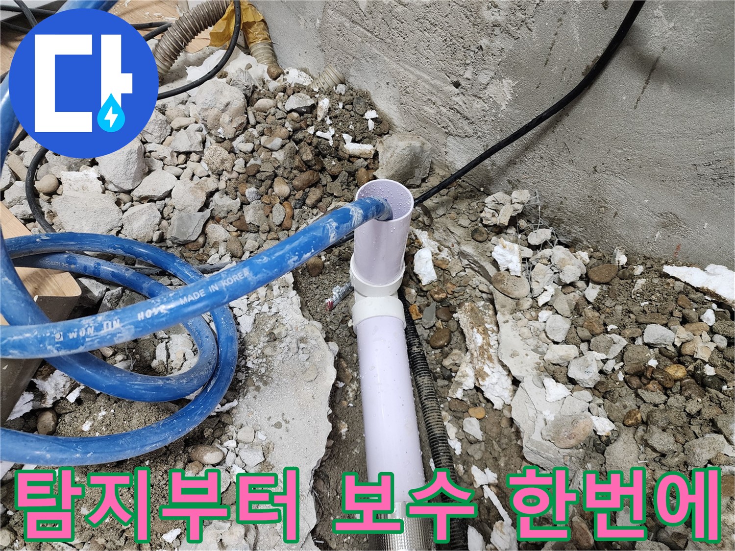 노원구 공릉동 707번지 누수 - 202동, 누수 탐지부터 완벽한 보수까지 모든 과정을 한 번에 해결해 드립니다.