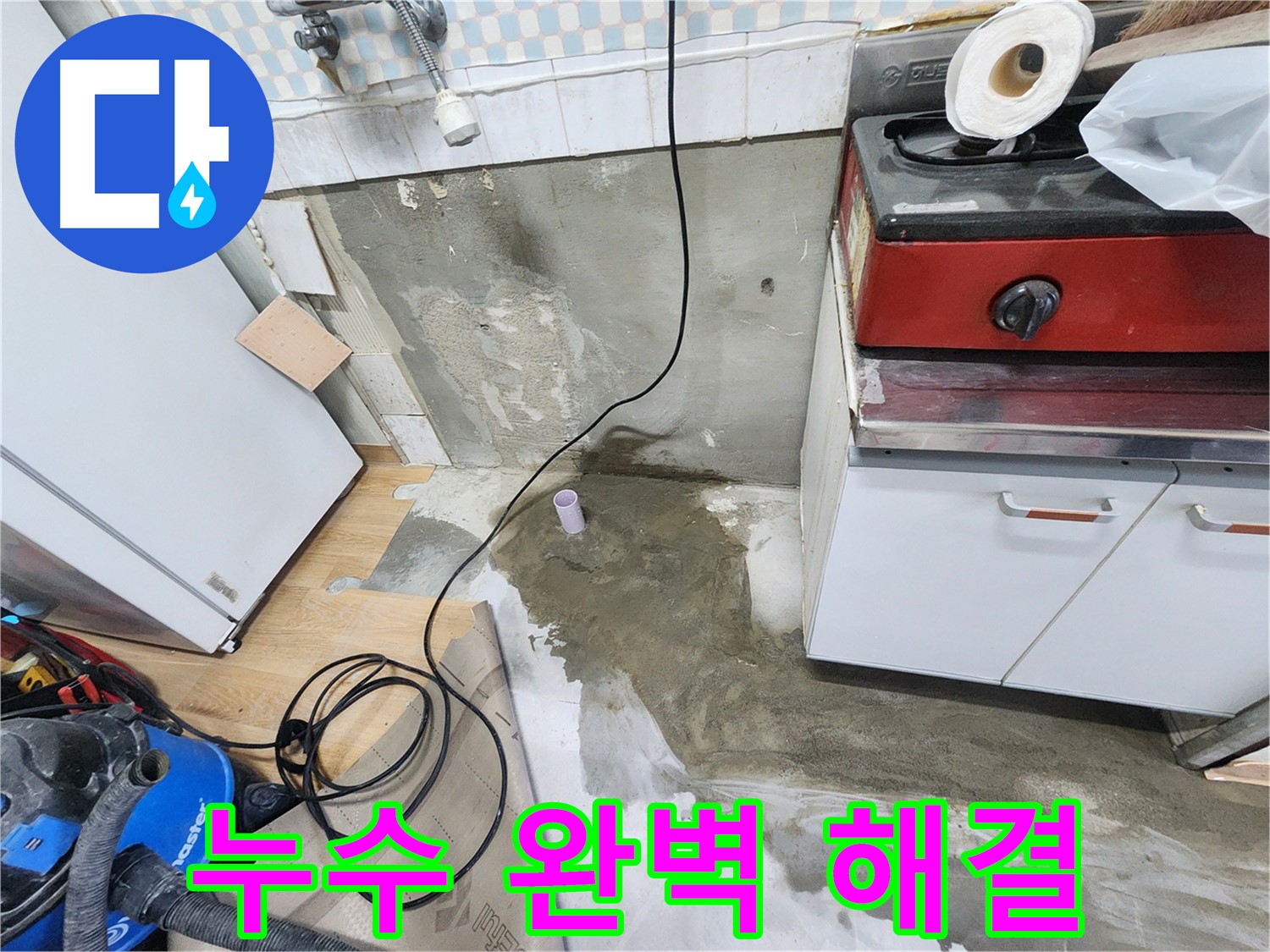 공릉2단지 202동 싱크대 누수 - 노원구 누수 전문가의 꼼꼼한 시공으로 누수 문제를 완벽하게 해결했습니다.