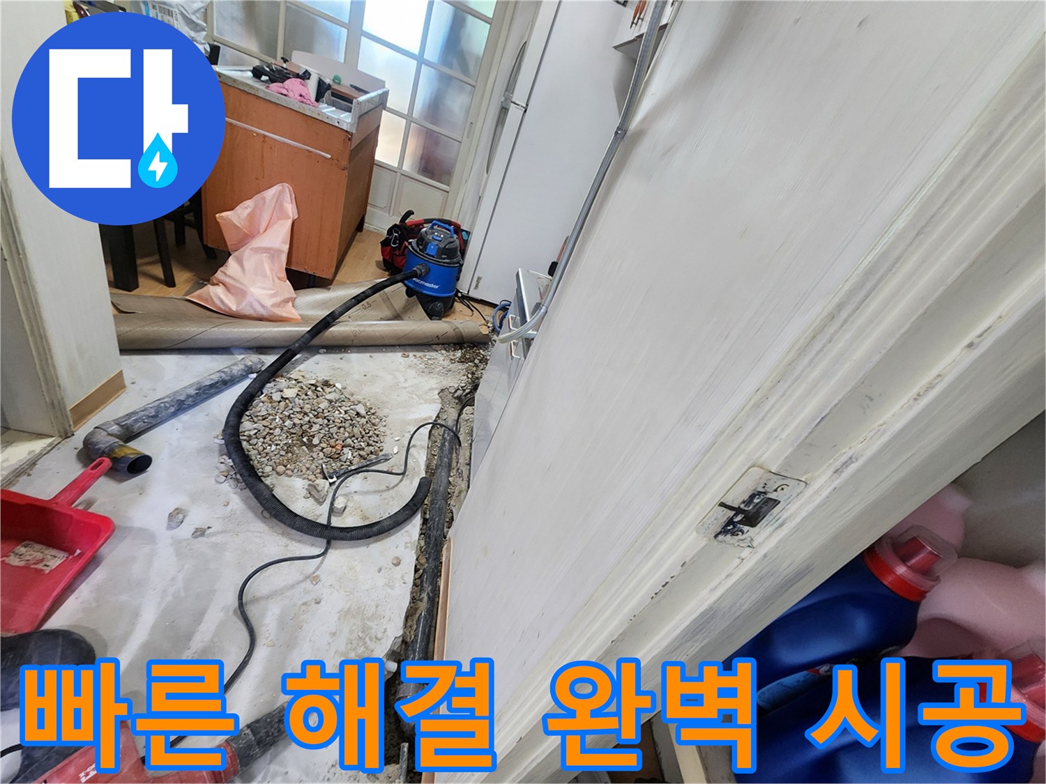 노원구 공릉동 빠른 해결 완벽 시공 - 신속하고 정확하게 누수 문제를 해결합니다.