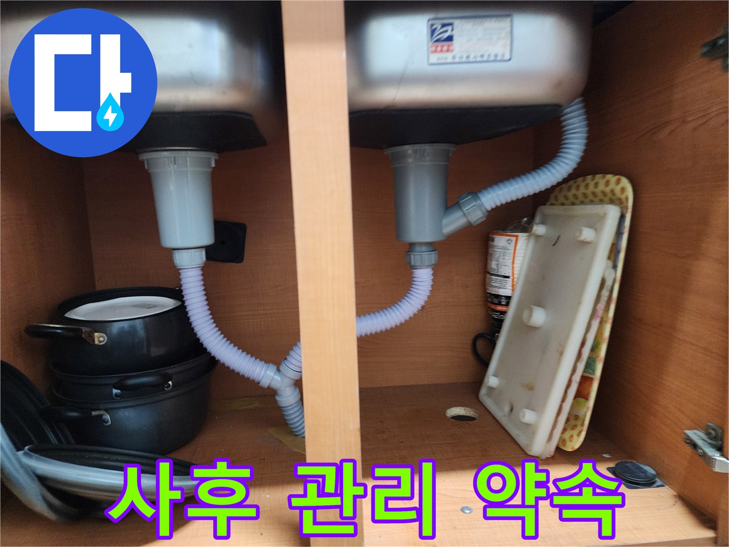 노원구 공릉동 싱크대 누수 - 완벽한 시공 후 철저한 사후 관리 제공