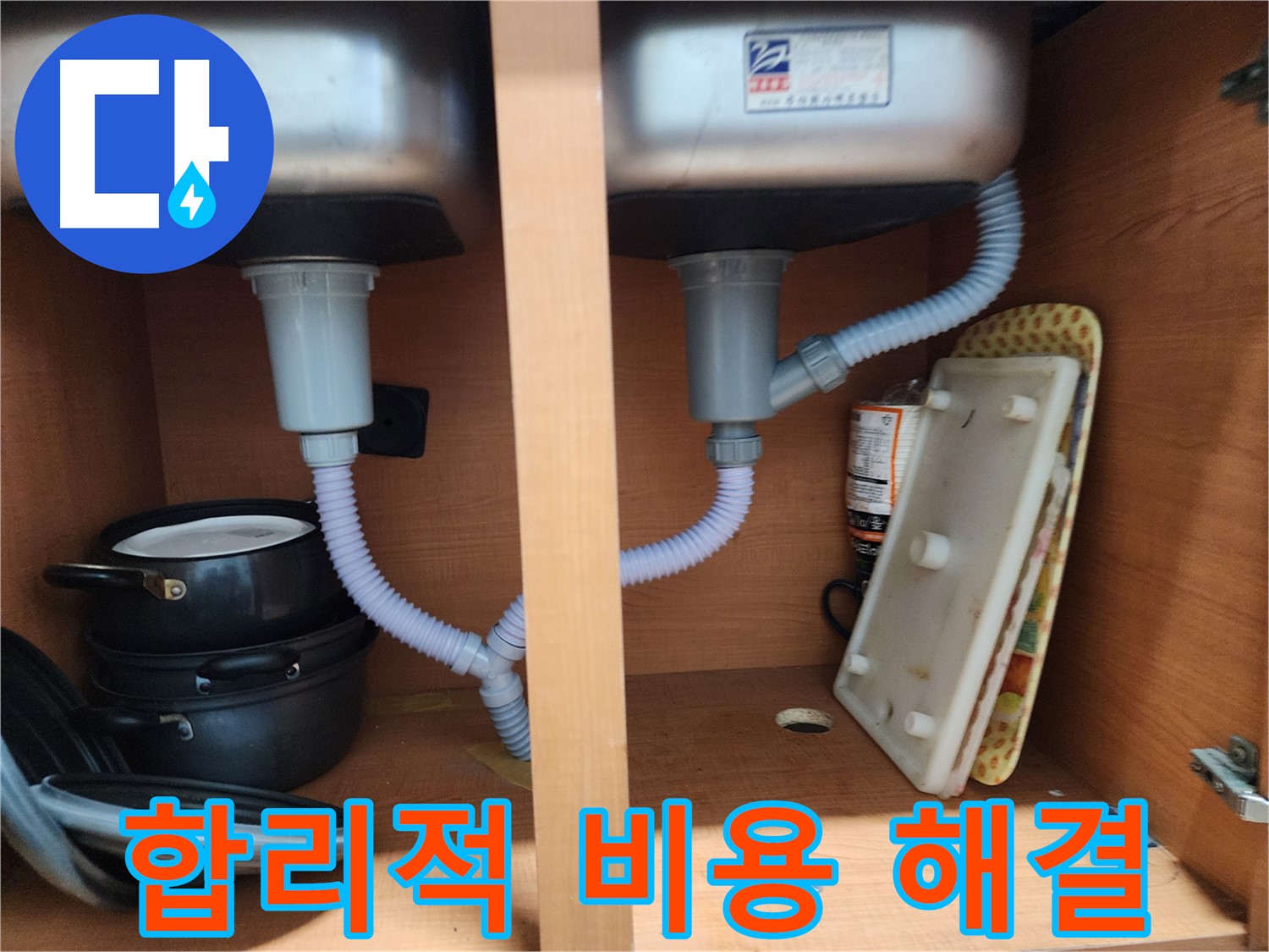노원구 싱크대 누수 - 고객님의 불편을 최소화하는 친절한 서비스 제공