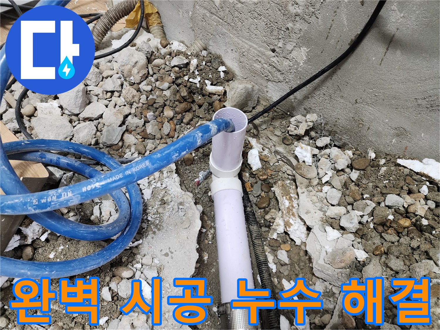 노원구 공릉동 아파트 누수 - 707번지 202동, 완벽한 시공 기술로 누수 문제를 확실하게 해결하여 고객님의 만족도를 높입니다.