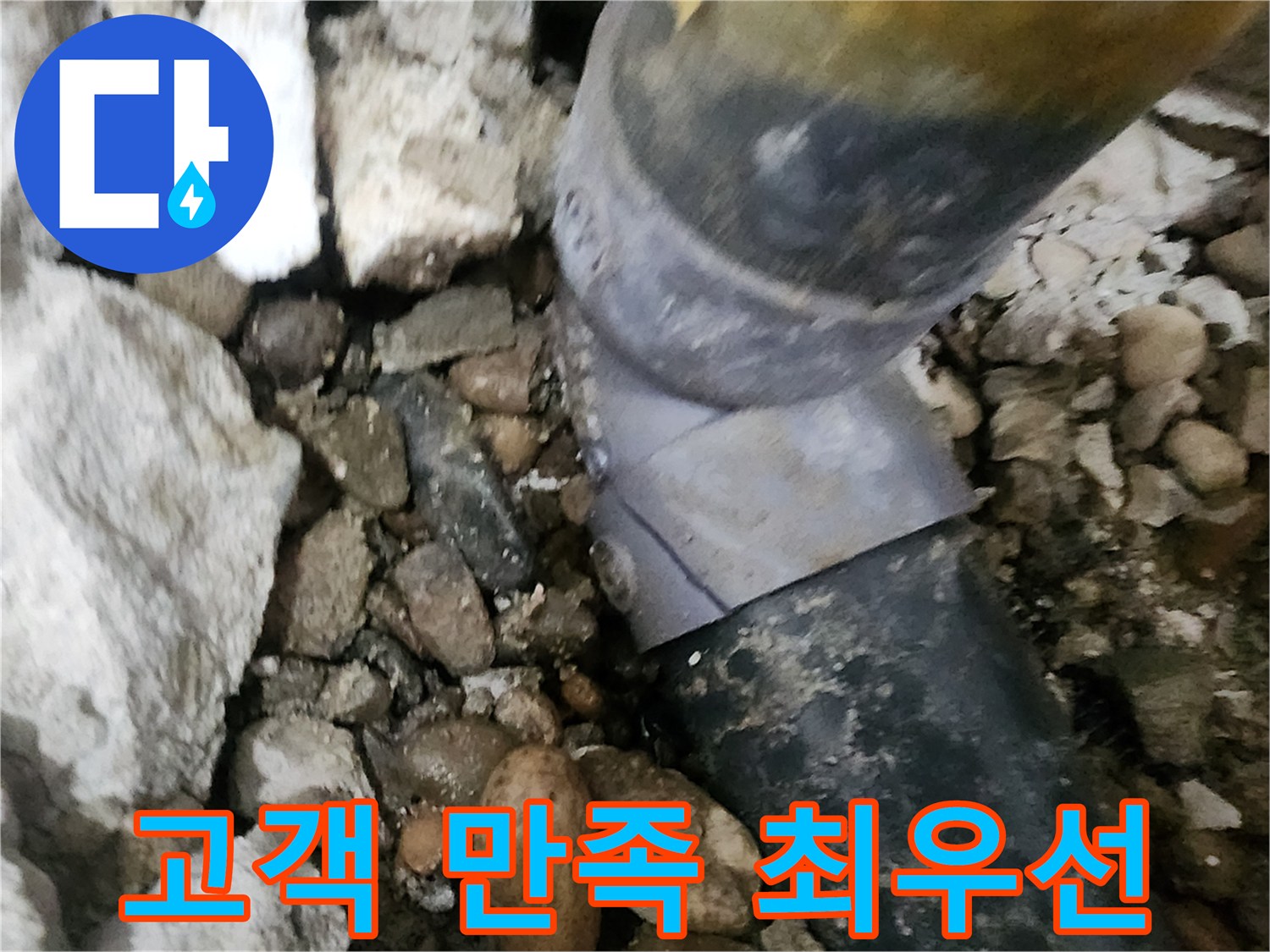 노원구 공릉동 아파트 누수 - 고객님의 만족을 위해 최선을 다하는 모습