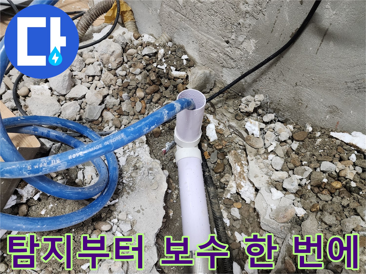 노원구 공릉동 202동 - 누수 문제 완벽 해결로 더 이상 누수 걱정은 없습니다