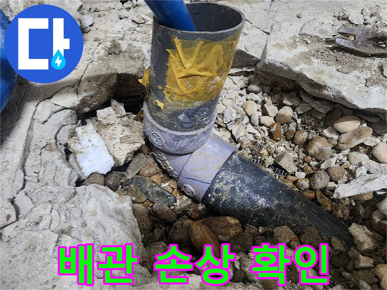 노원구 공릉동 아파트 누수 - 배관 손상 부위 상세 확인