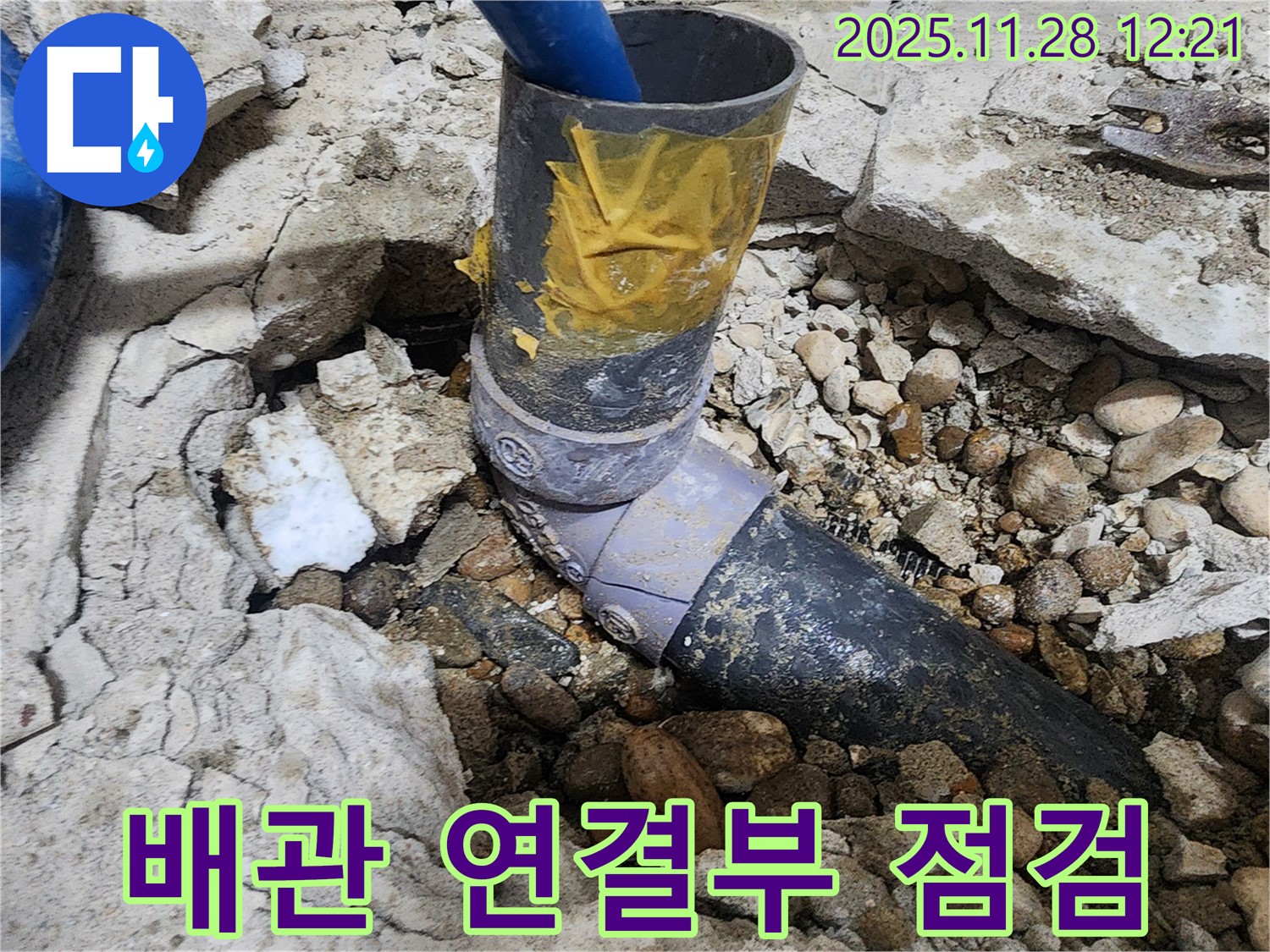 노원구 공릉동 아파트 누수 - 배관 연결 부위 상태를 세밀하게 점검