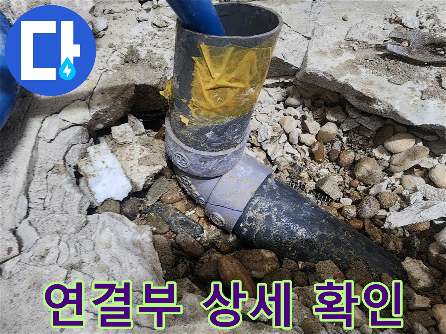 노원구 공릉동 아파트 누수 - 배관 연결 부위를 상세하게 확인