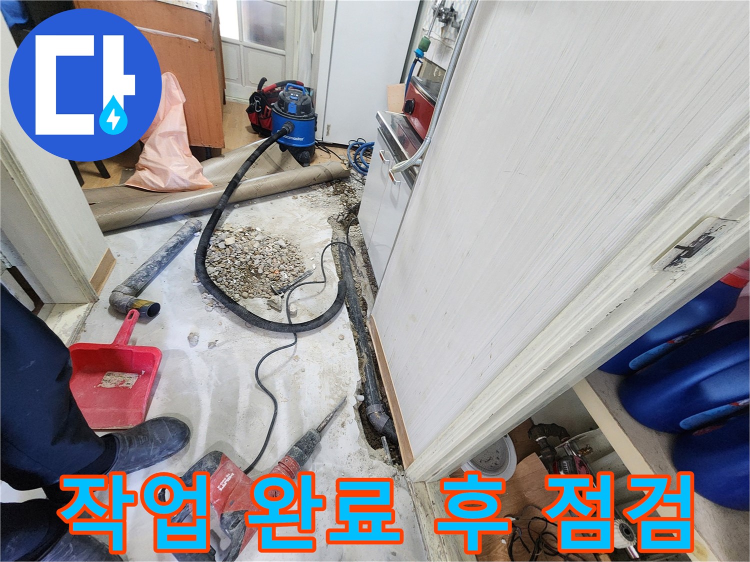 노원구 공릉동 아파트 누수 - 작업 완료 후 꼼꼼하게 점검