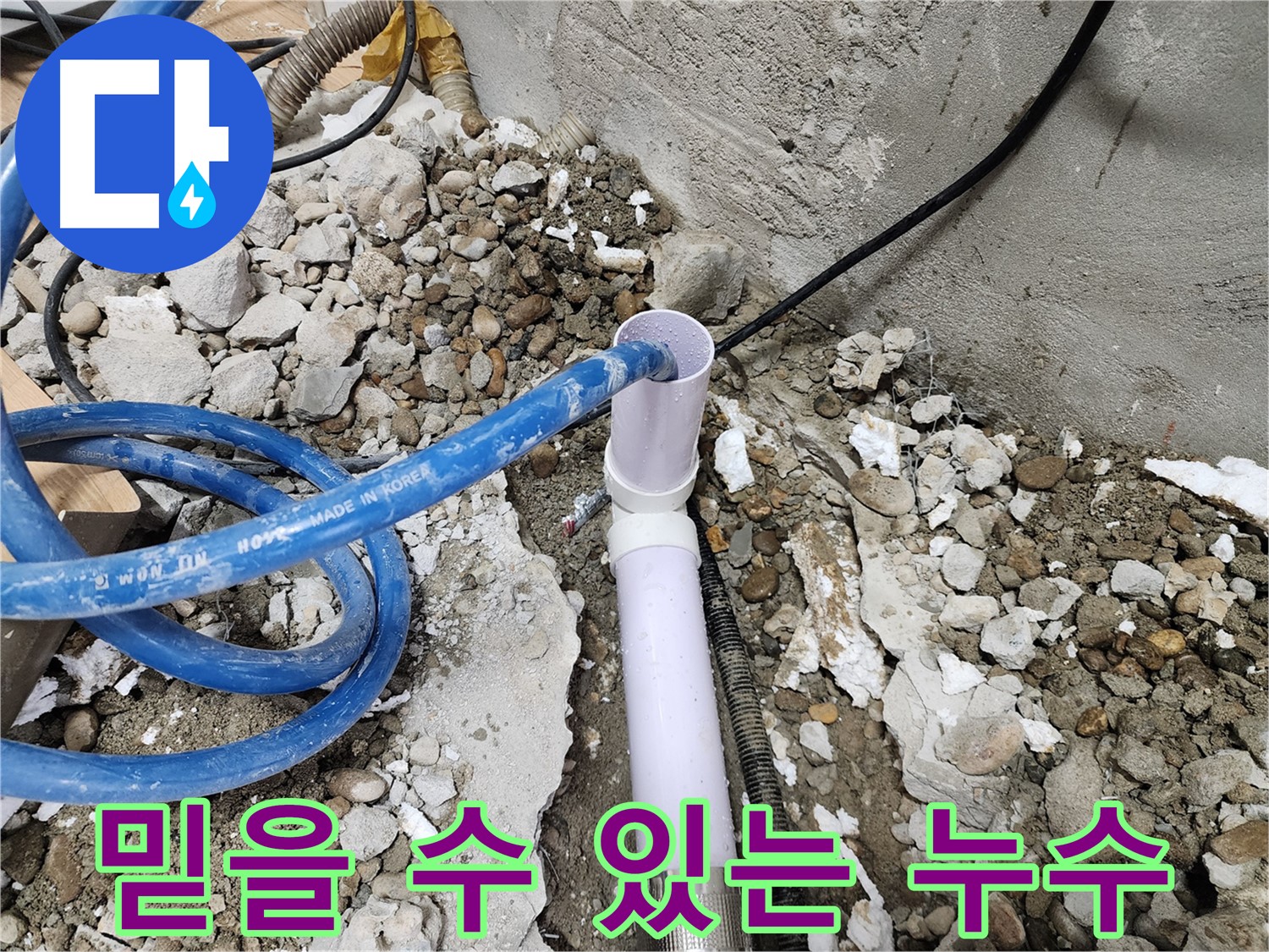 노원구 공릉동 아파트 - 오랜 경험과 기술력을 바탕으로 믿을 수 있는 누수 해결 서비스를 제공합니다.