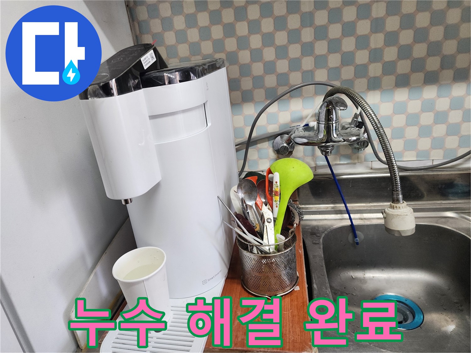 노원구 공릉동 주방 수전 누수 - 누수 전문가가 정확한 진단과 꼼꼼한 시공으로 누수를 해결하는 과정을 담은 이미지입니다.