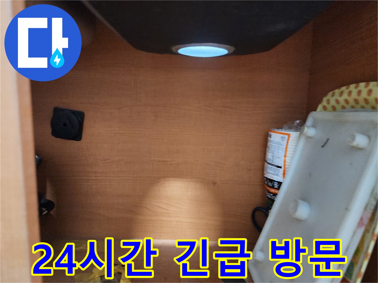공릉2단지 아파트 싱크대 하부장 - 내부 배관 연결 부위를 꼼꼼하게 점검