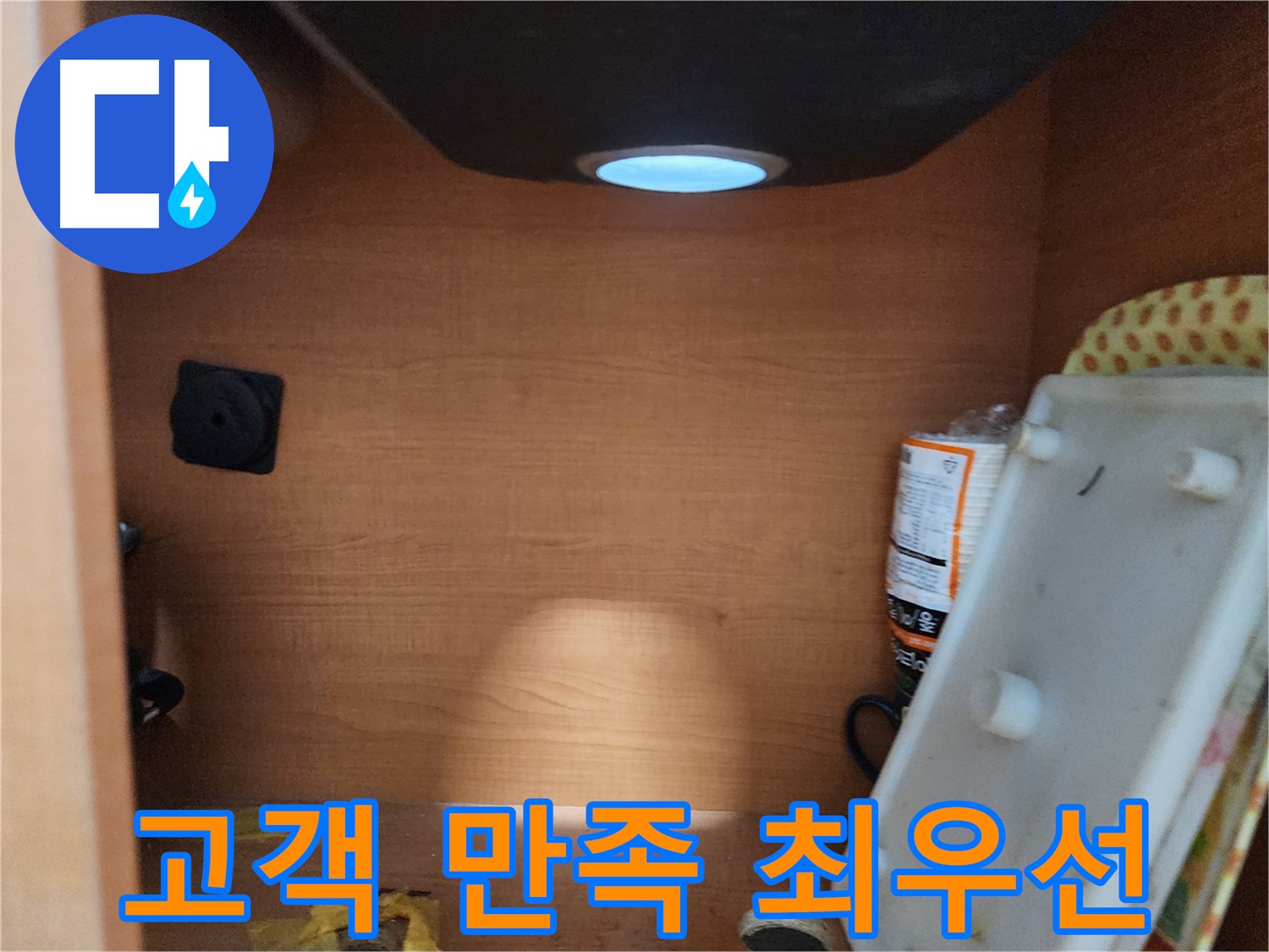 공릉2단지 아파트 싱크대 누수 - 전문가의 정확한 진단과 완벽한 시공으로 누수 문제 해결
