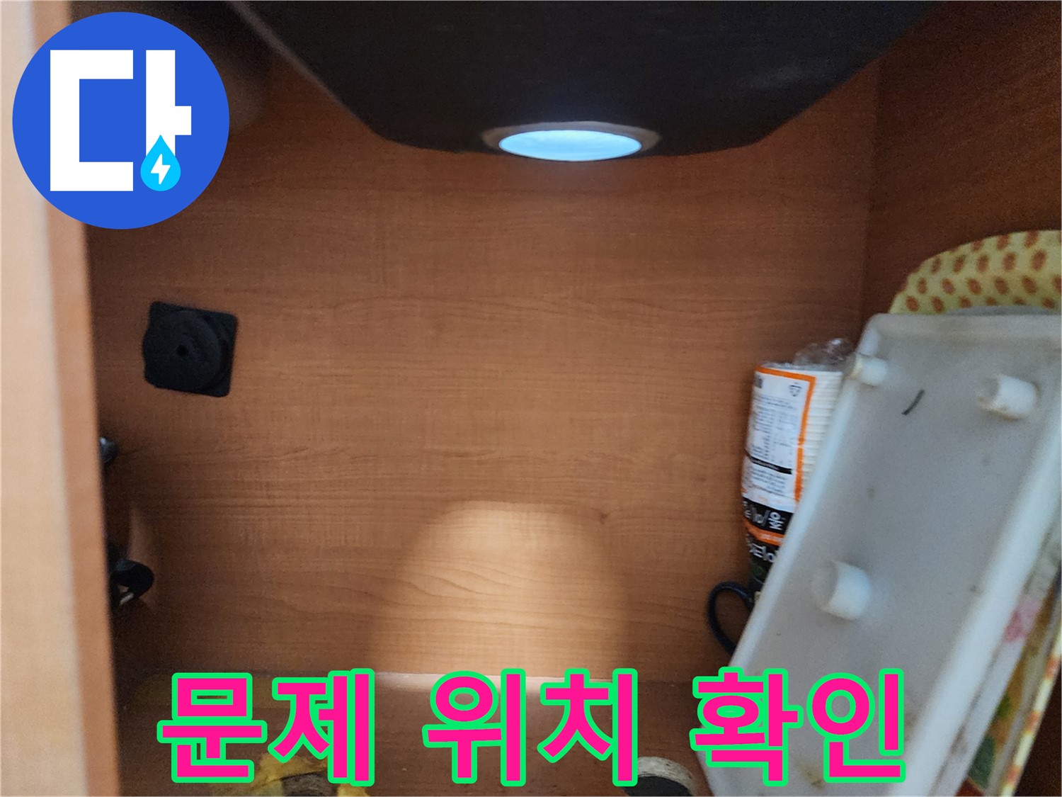 공릉2단지 아파트 싱크대 하부장 - 내부 배관 상태를 꼼꼼하게 확인