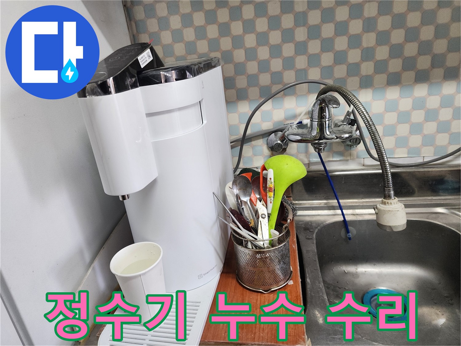 공릉동 아파트 싱크대 배수구 누수 - 누수 전문가가 정확한 진단과 꼼꼼한 시공으로 누수를 해결하는 과정을 보여주는 이미지입니다.