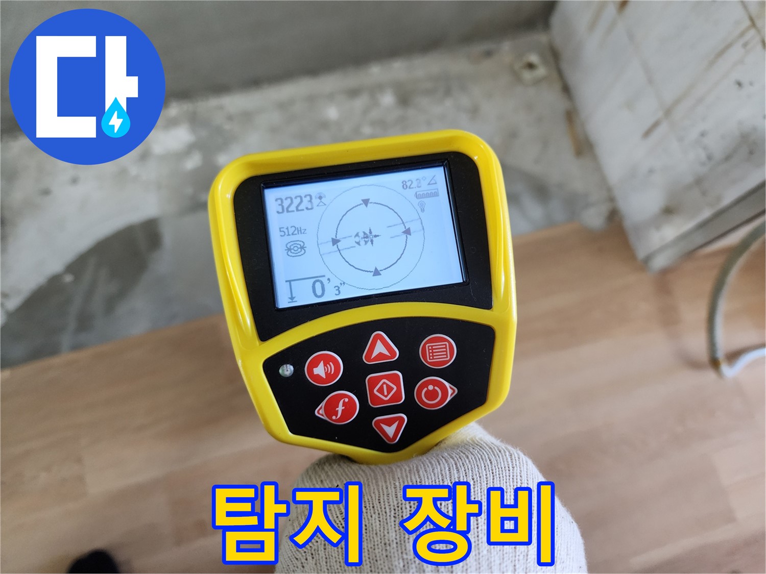 첨단 탐지 장비 작동 원리 - 공릉2단지 누수 해결의 과학