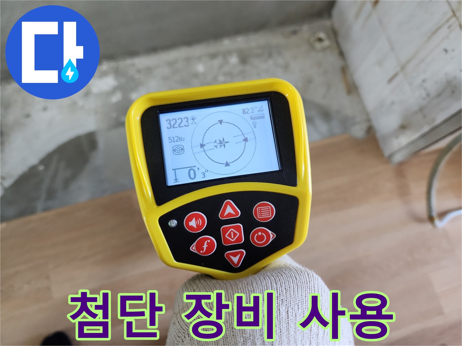 최첨단 누수 탐지 장비 - 정확하고 신속한 누수 탐지를 위한 필수품