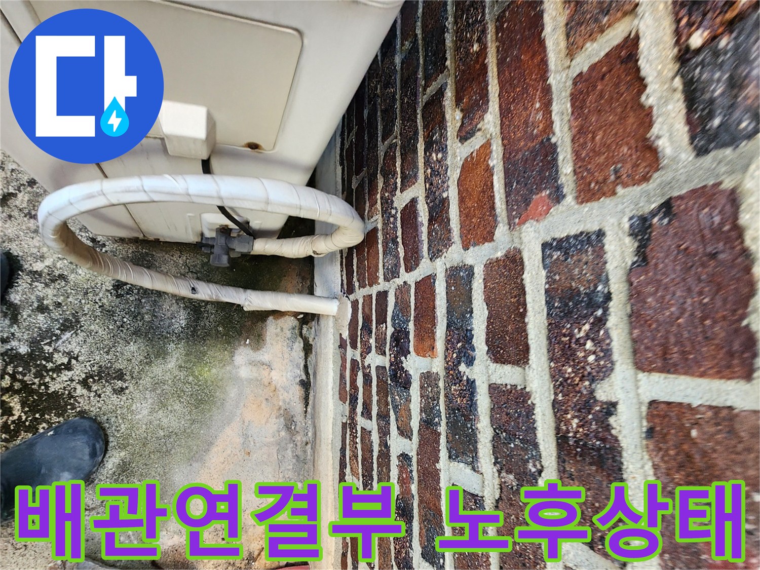 노후된 배관 단열재와 벽돌 벽면의 접촉 부위