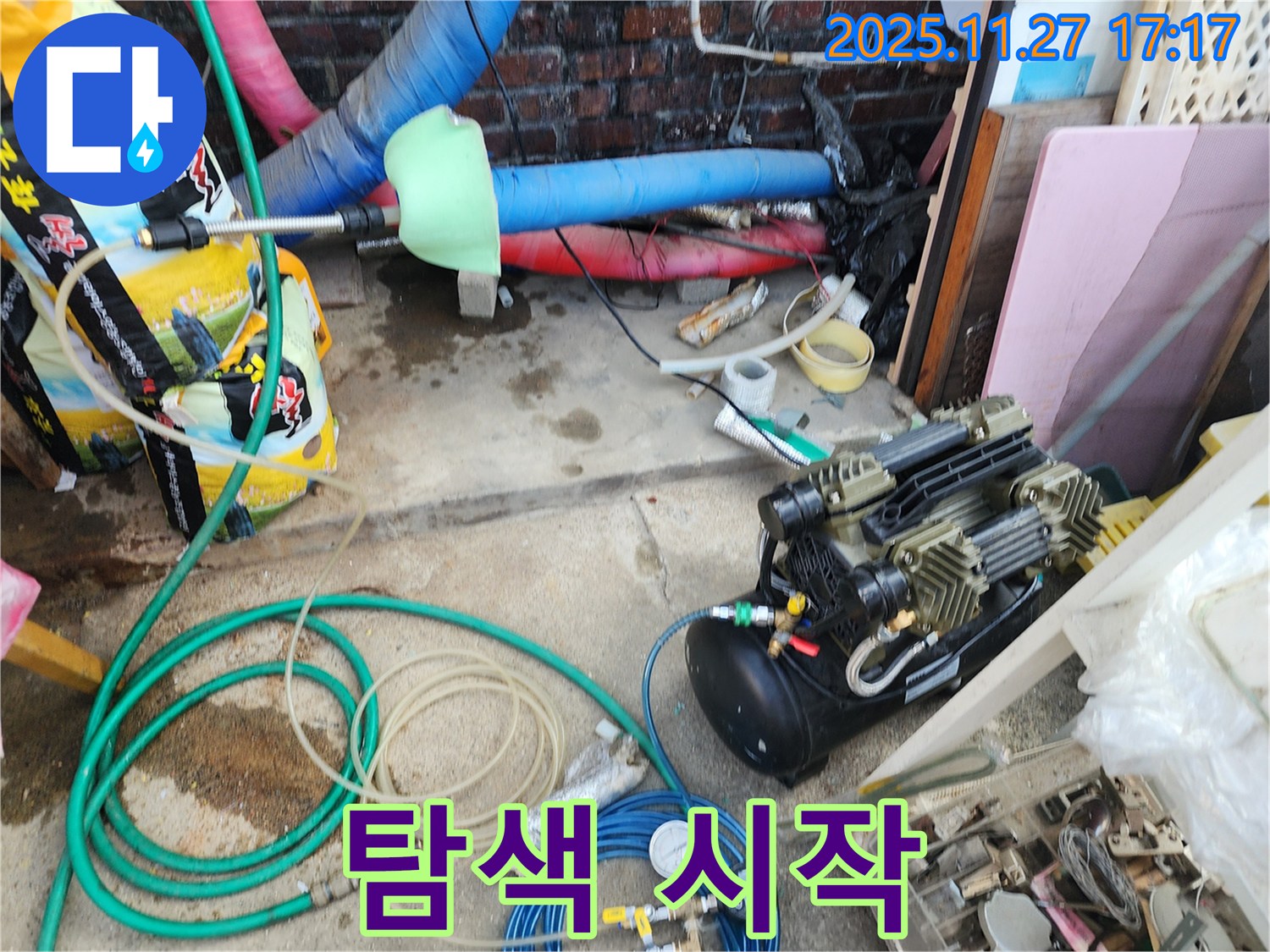 누수 탐지 장비 세팅 완료 후 탐색 시작 - 이제 숨어있는 누수를 찾아낼 차례입니다.