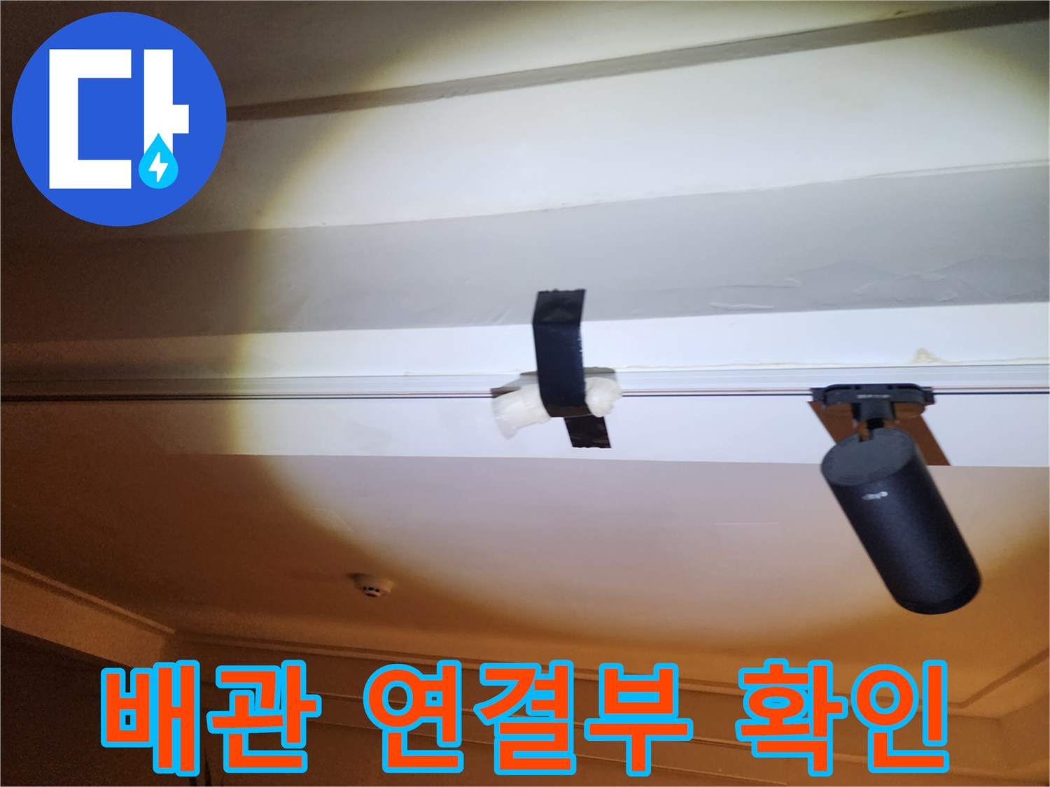 배관 고정 장치와 연결 부위의 상태 점검