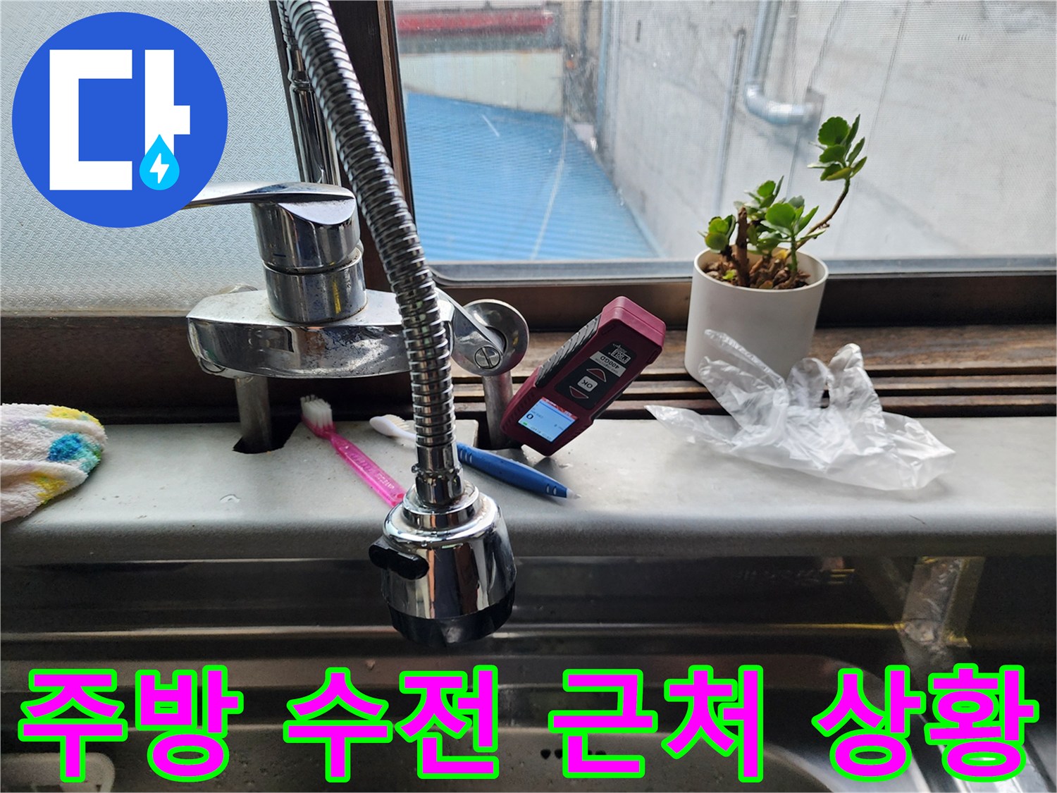 싱크대 수전 옆에 놓인 스마트폰과 화분 사진