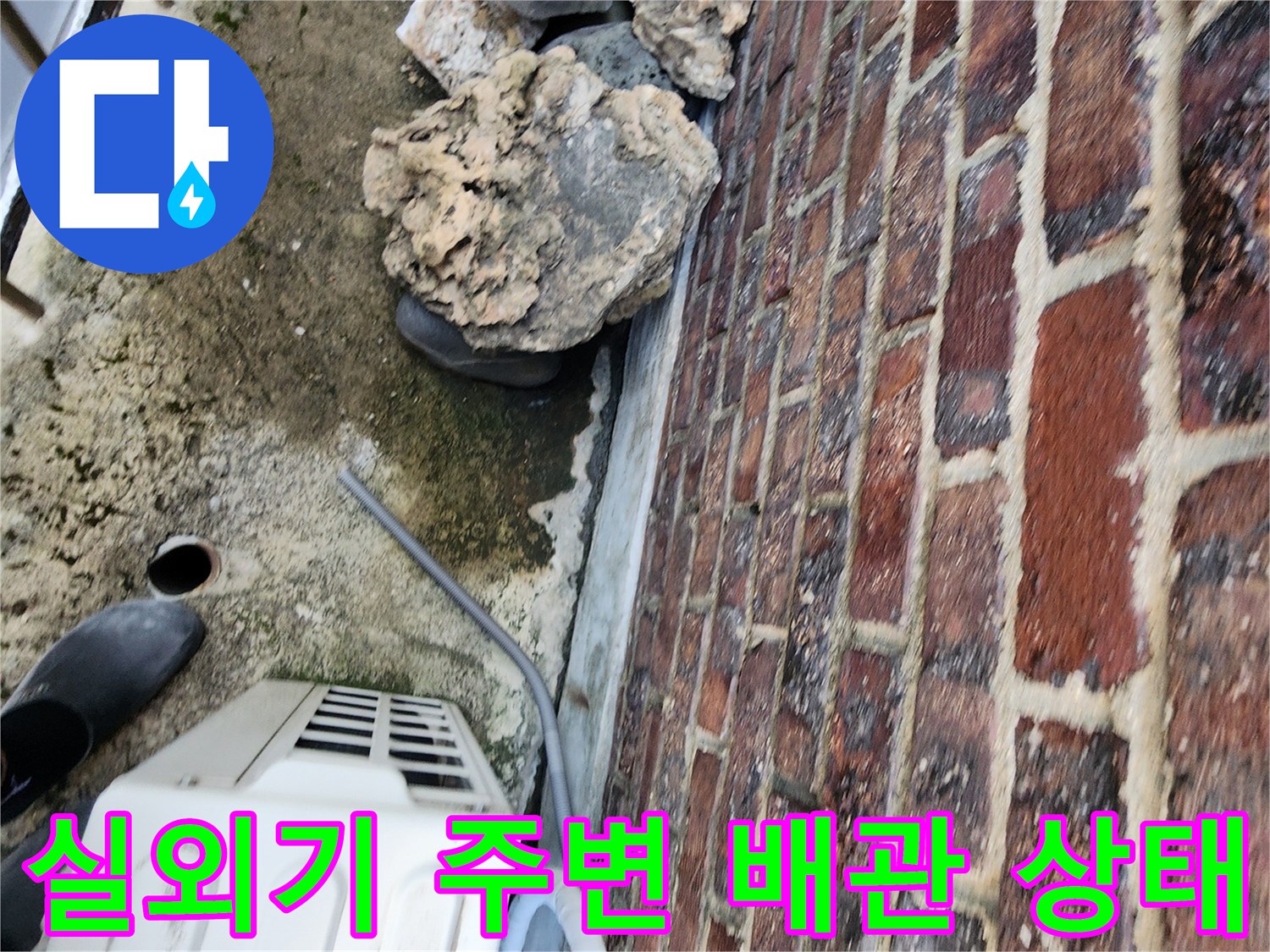 에어컨-실외기-배관과-벽체-사이-틈새-확인