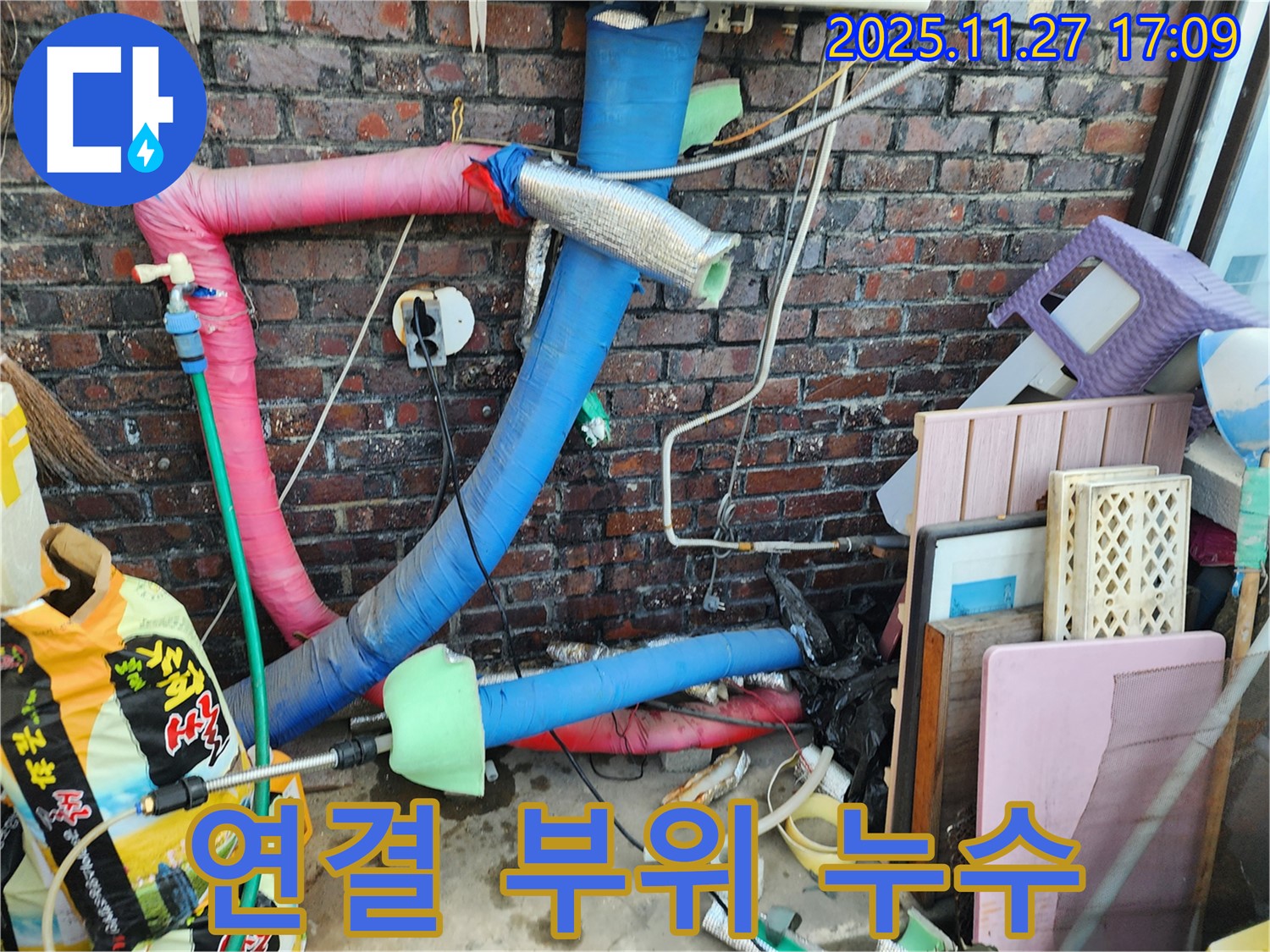 포천시 신북면 갈월리 누수 현장에서 배관 연결 부위를 꼼꼼하게 점검하는 모습 - 배관 연결 부위는 누수가 자주 발생하는 곳입니다.