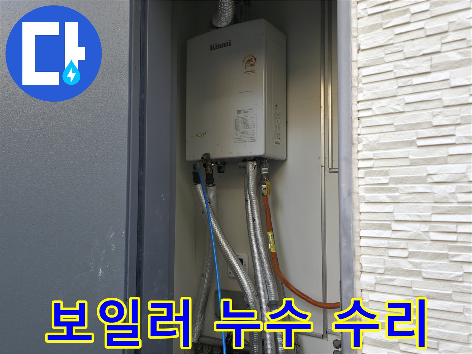 가평 상면 - 보일러 누수 수리 완료 - 합리적인 가격으로 완벽하게 해결