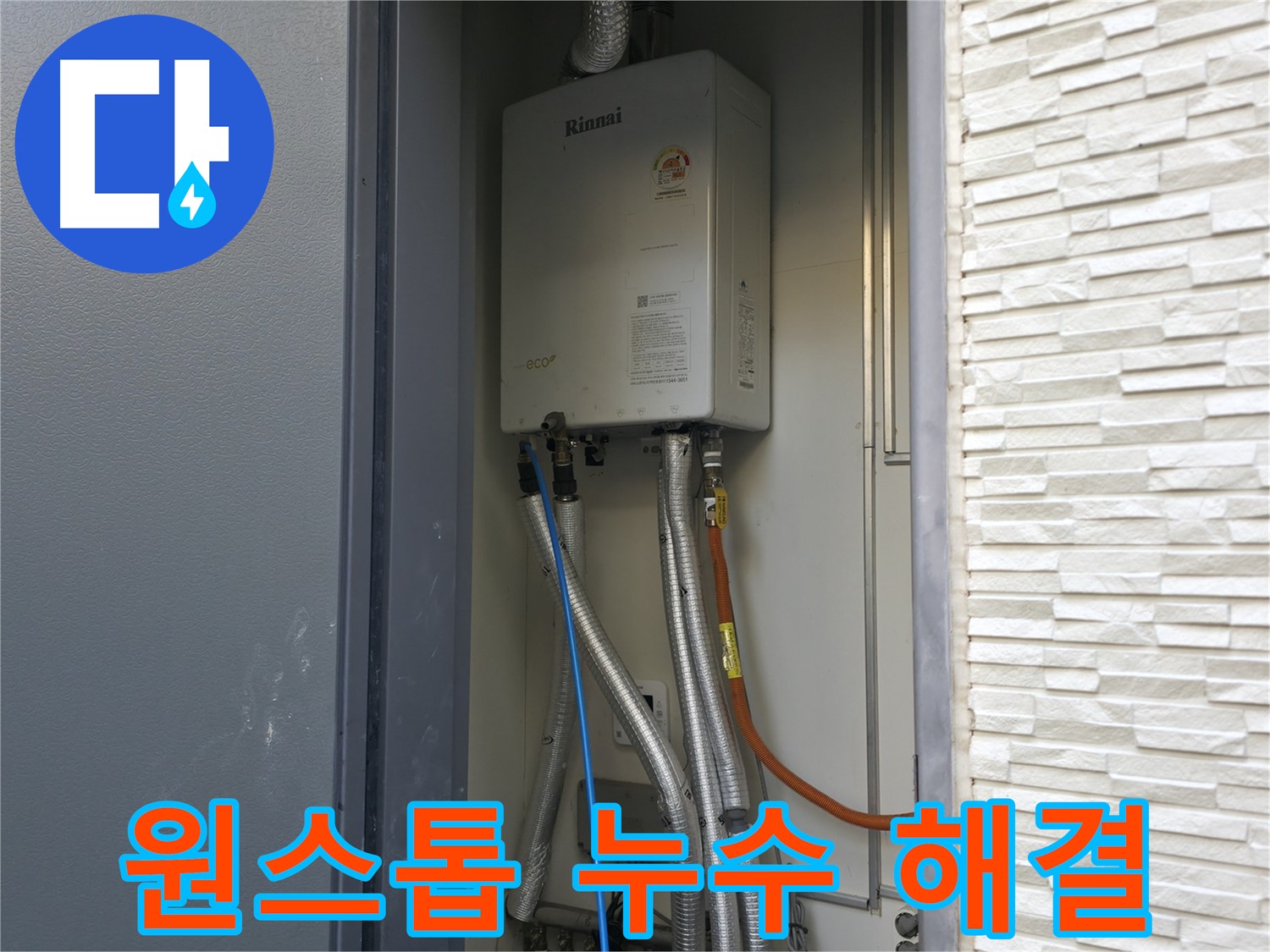 가평 상면 - 원스톱 누수 해결 서비스 - 누수 탐지부터 보수까지 한 번에