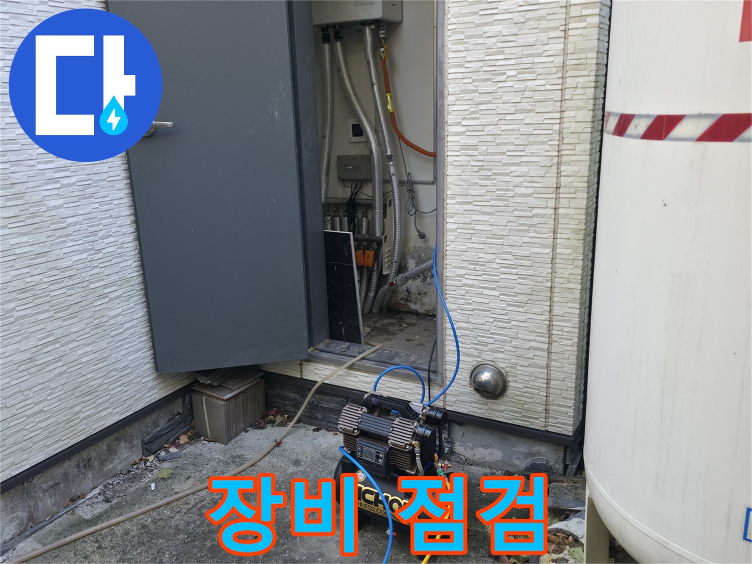 가평군 상면 원흥리 누수탐지 - 좁은 공간에서도 콤프레셔를 활용하여 누수 탐지를 진행하는 모습입니다.