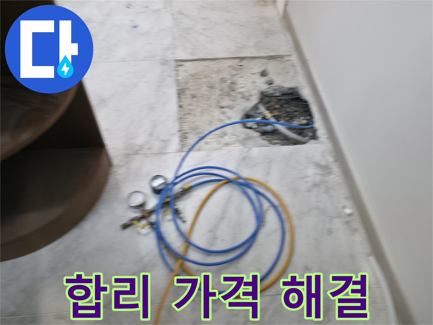 가평 원흥리 누수 - 합리적인 가격으로 최고의 누수 해결 서비스를 제공합니다.