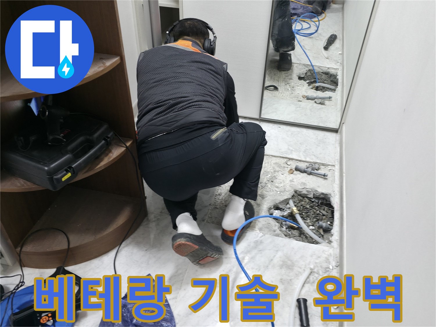 가평군 상면 누수 현장 - 베테랑 기술로 완벽하게 누수 문제를 해결하는 모습입니다 - 숙련된 기술자의 노하우