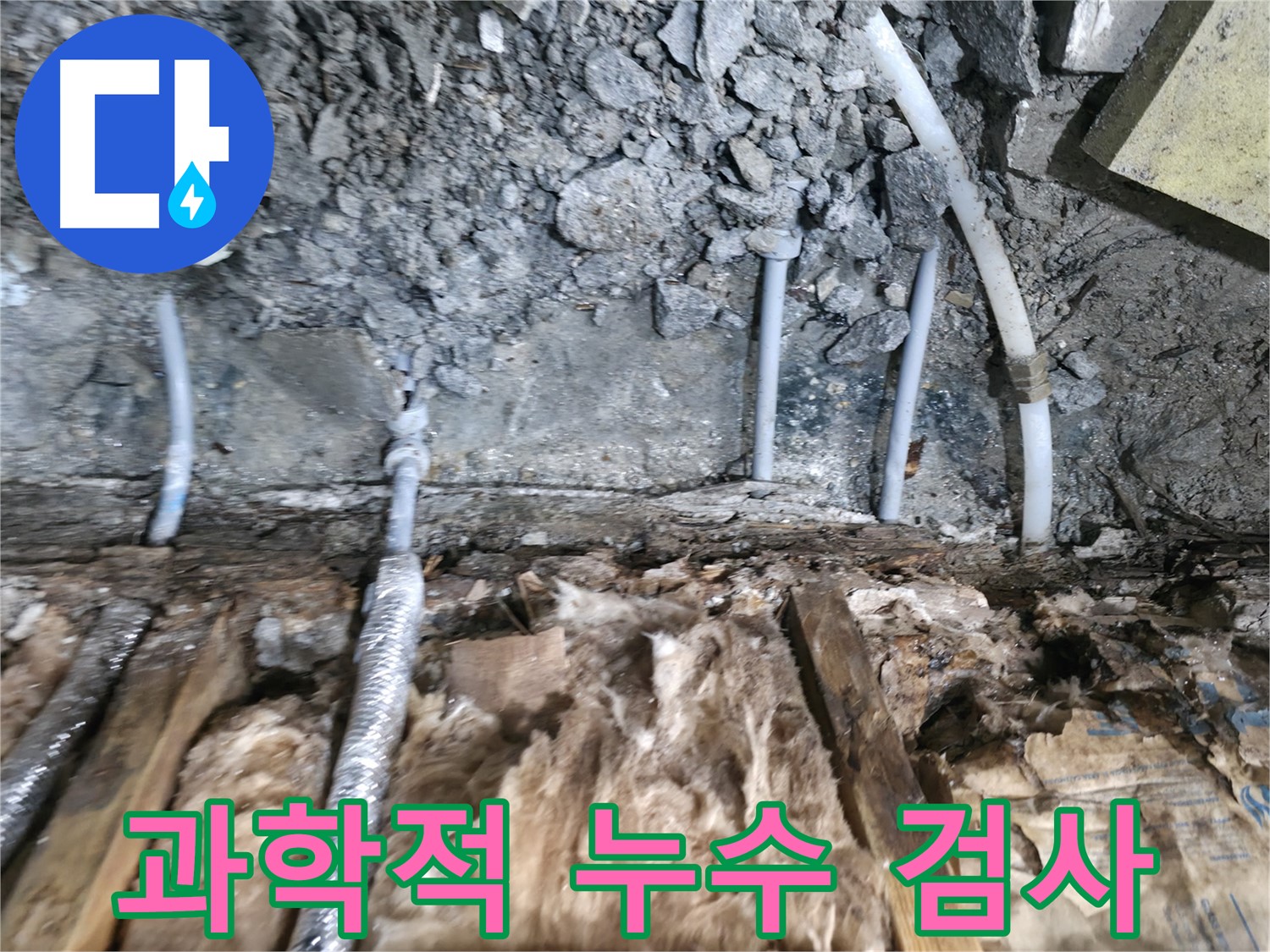 가평군 상면 누수탐지 - 첨단 장비로 과학적인 누수 검사
