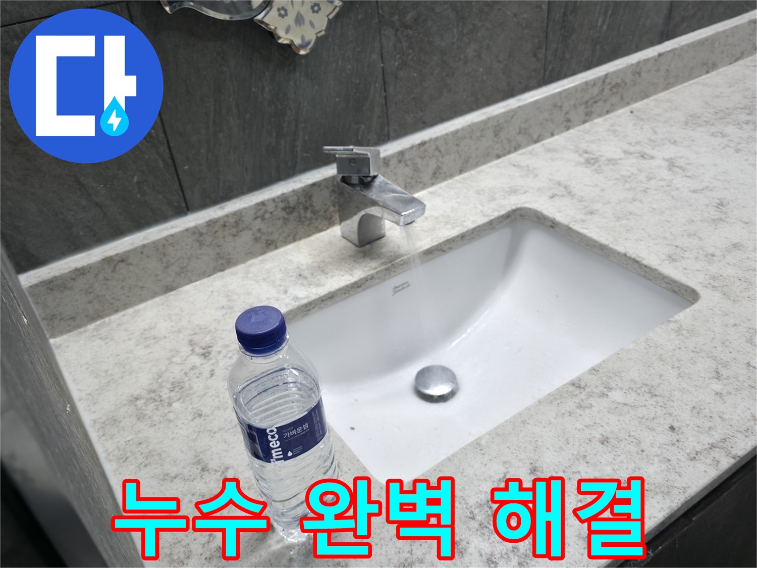 가평군 상면 세면대 수전 디자인 교체 - 세련된 디자인으로 욕실 분위기를 바꿔보세요.