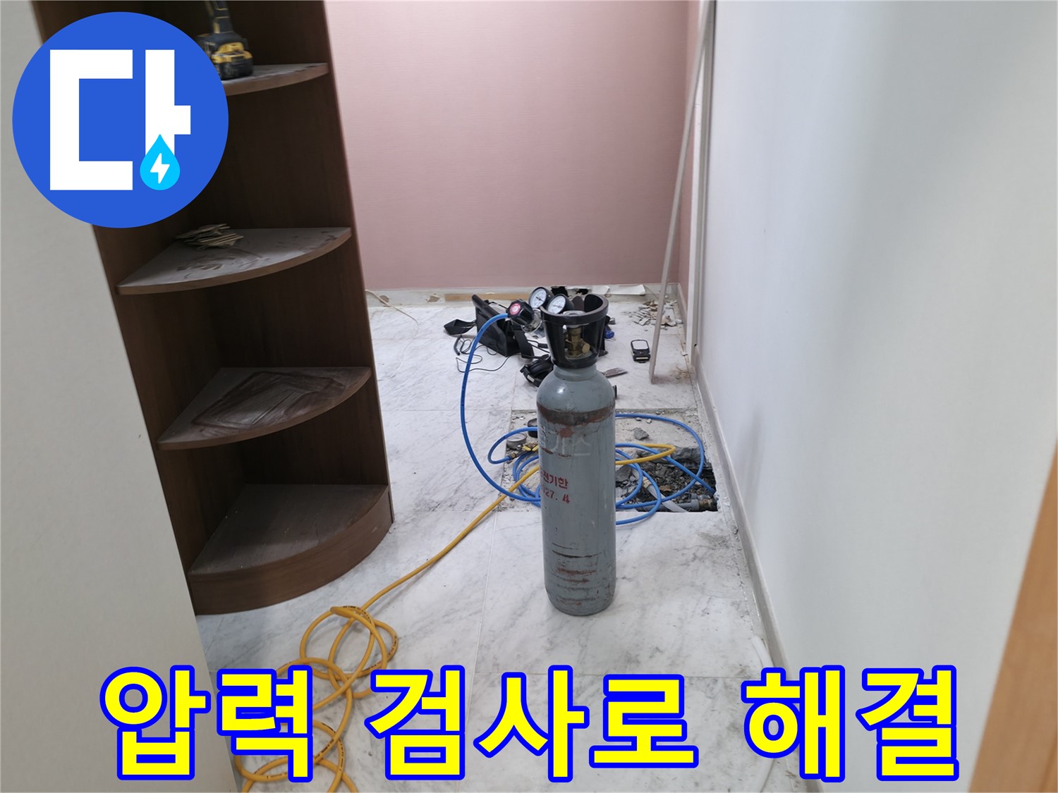 가평군 상면 원흥리 누수 - 압력 검사를 통한 문제 해결