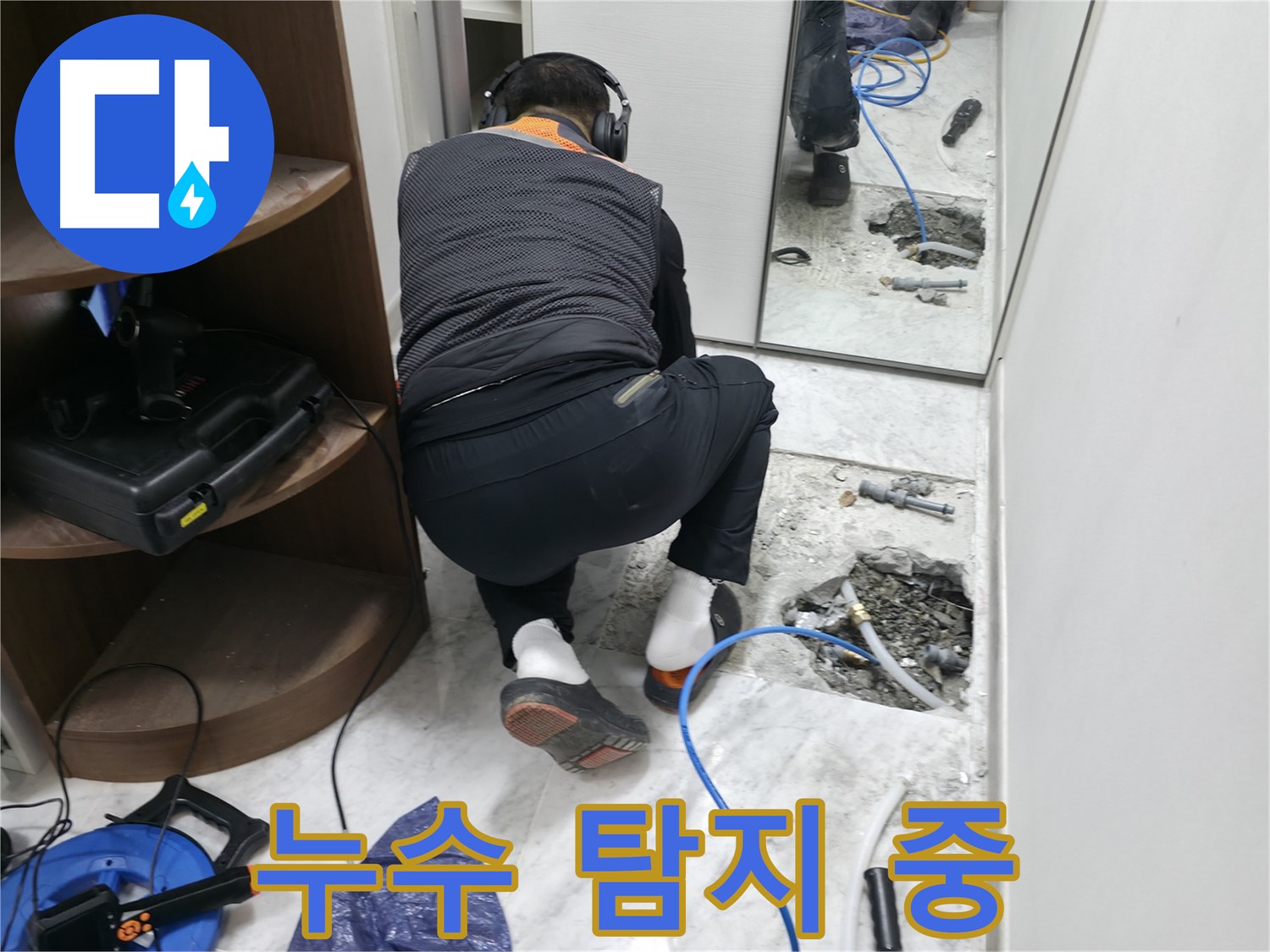 가평군 상면 원흥리 누수 현장 - 누수 탐지 장비를 사용하여 누수 지점을 찾고 있는 모습입니다.