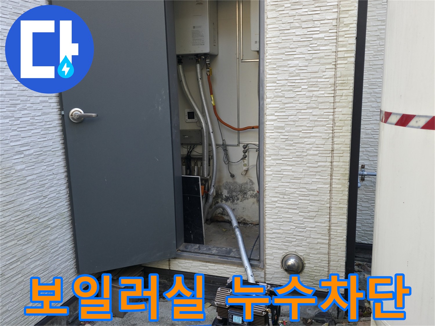 가평군 상면 원흥리 - 최신 누수 탐지 장비 사용 현장