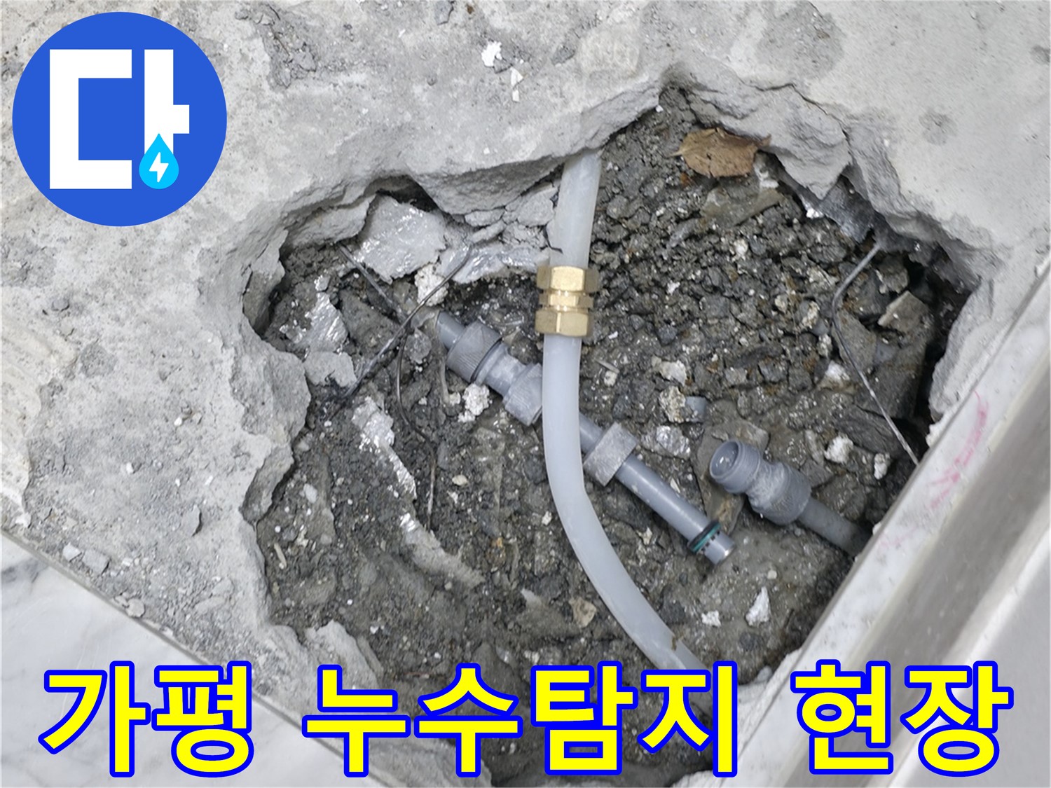 가평군 상면 원흥리에서 누수탐지 작업 중 - 노출된 배관 연결 부위를 확인하고 있습니다.