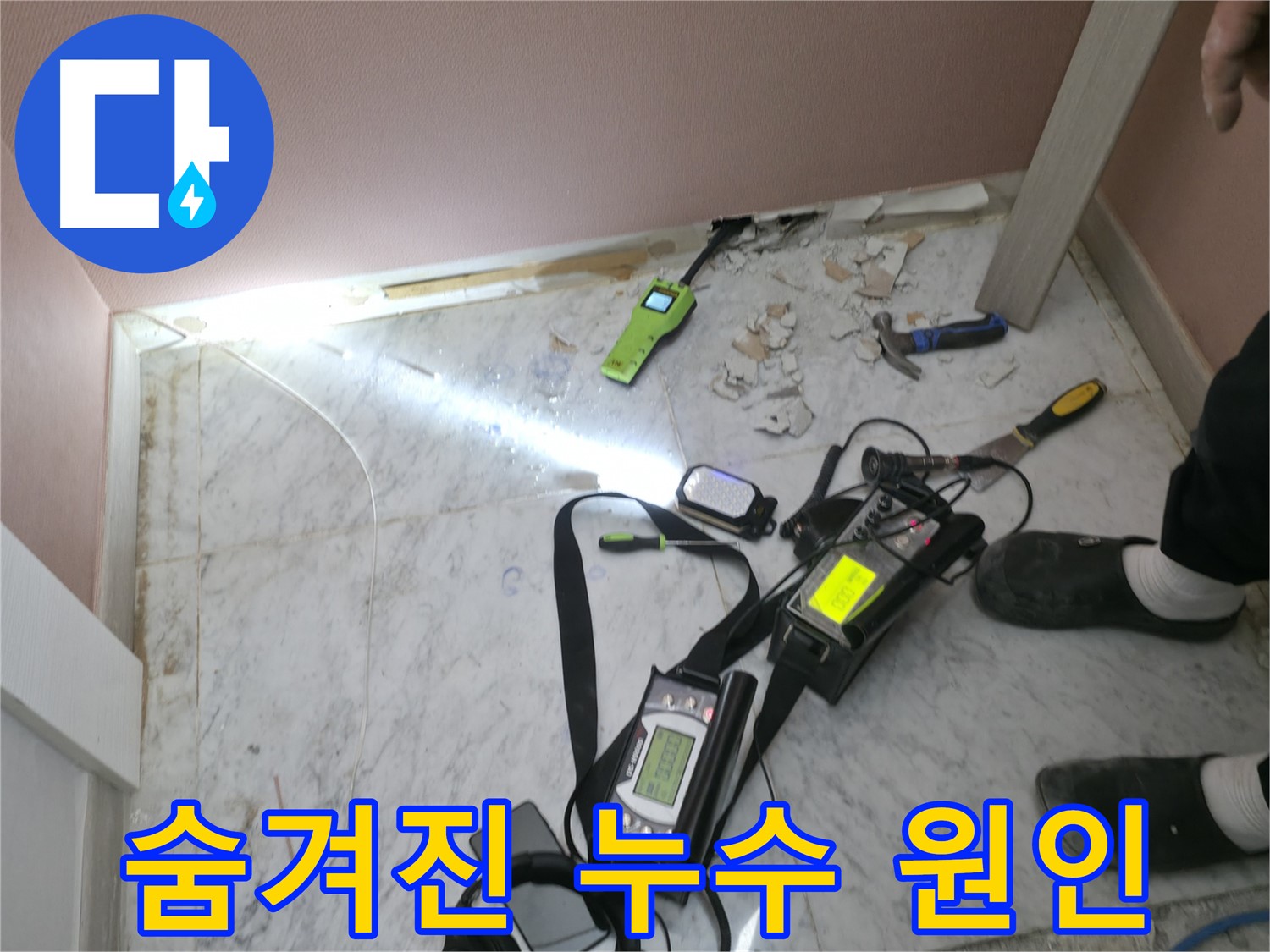 가평군 상면에서 숨겨진 누수 원인을 찾기 위한 전문 장비 사용 모습입니다 - 누수탐지 전문가