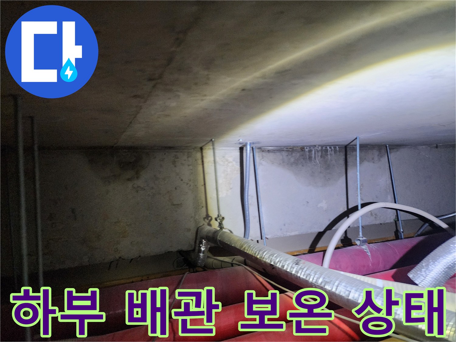 신북면 현장-은색 보온재로 감싸진 배관의 노후 상태