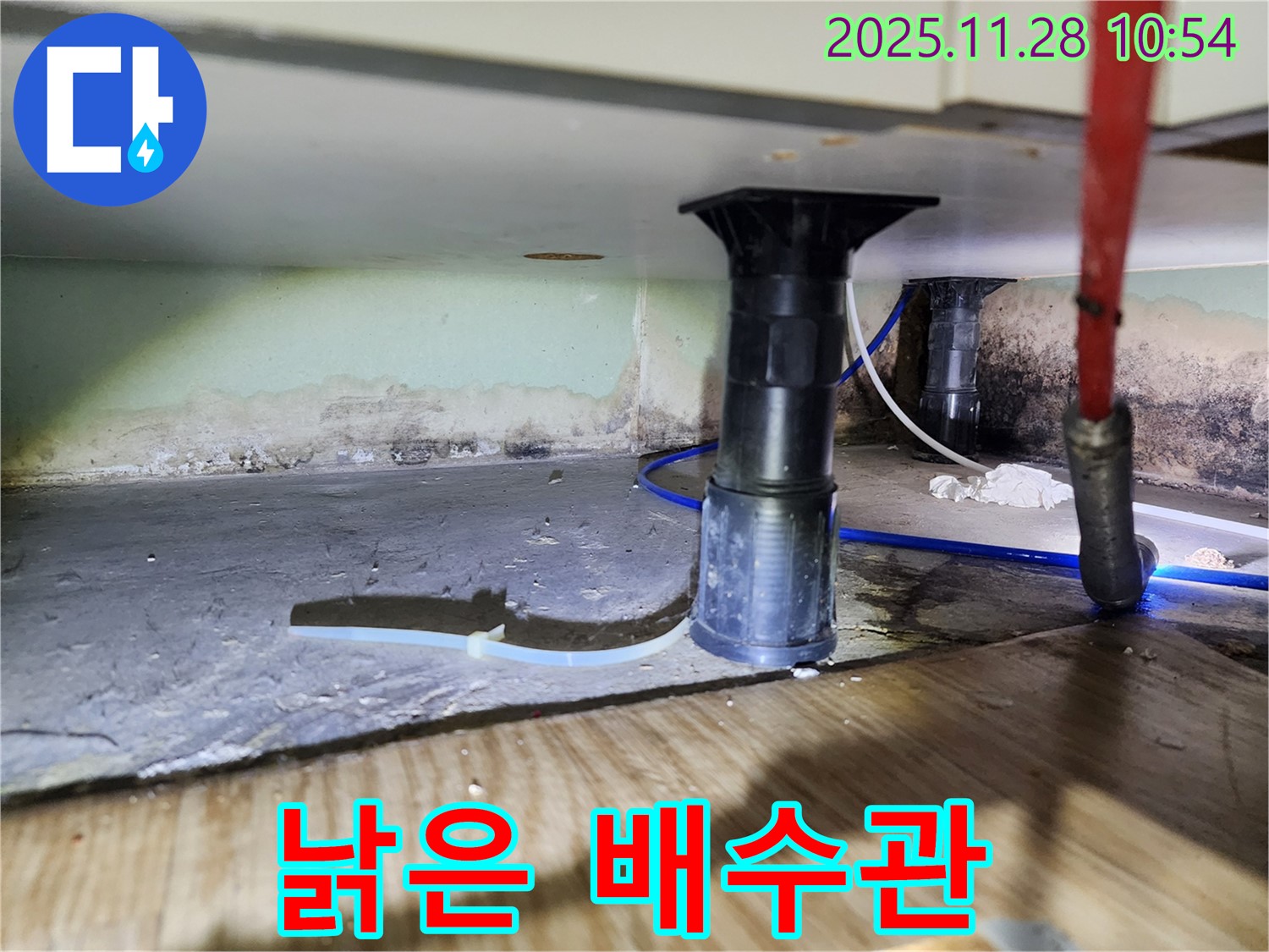 싱크대 하부 낡은 배수관 교체 - 부식과 손상