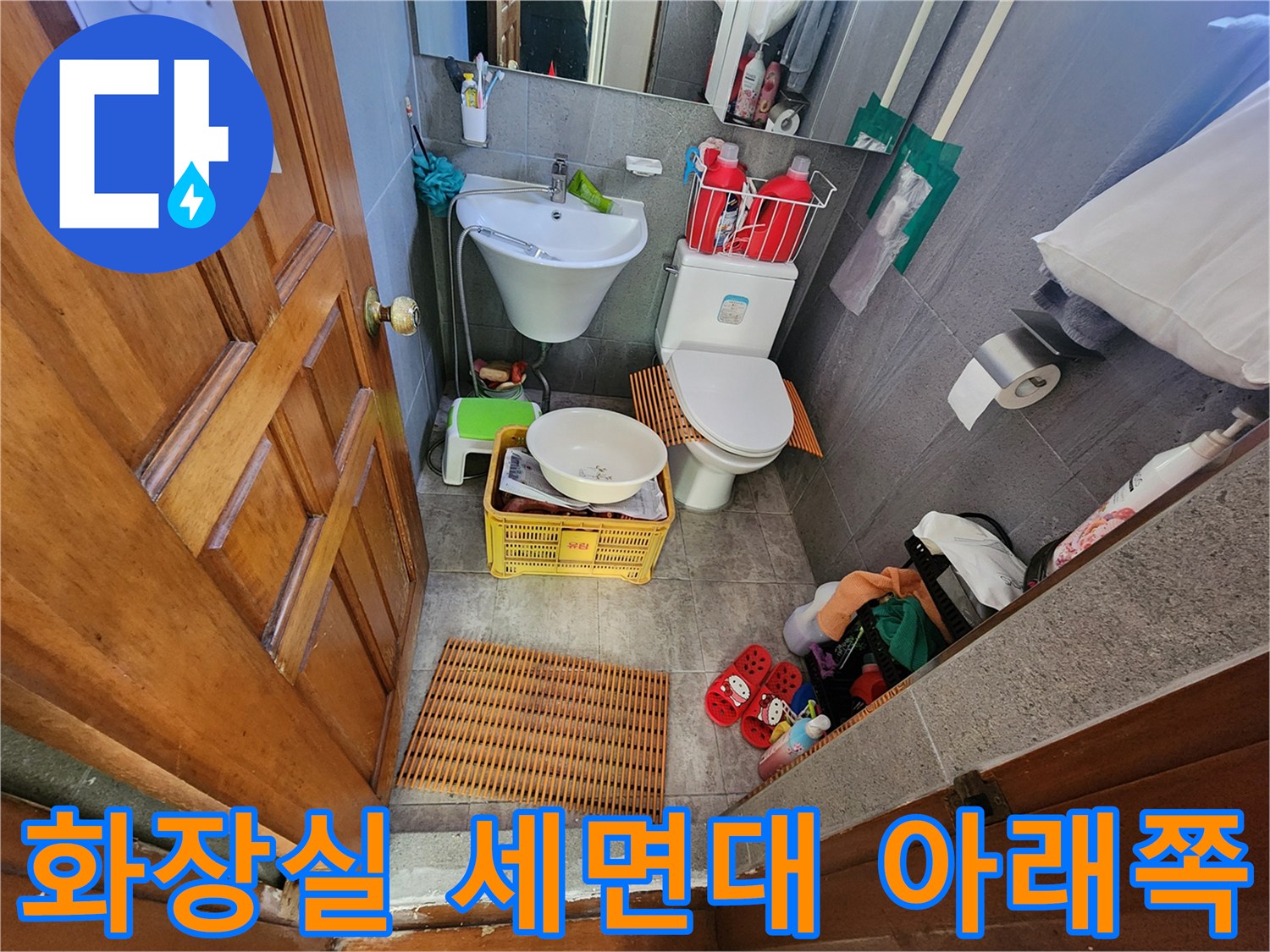 점검 중인 욕실의 세면대 하부와 변기 주변 모습입니다.