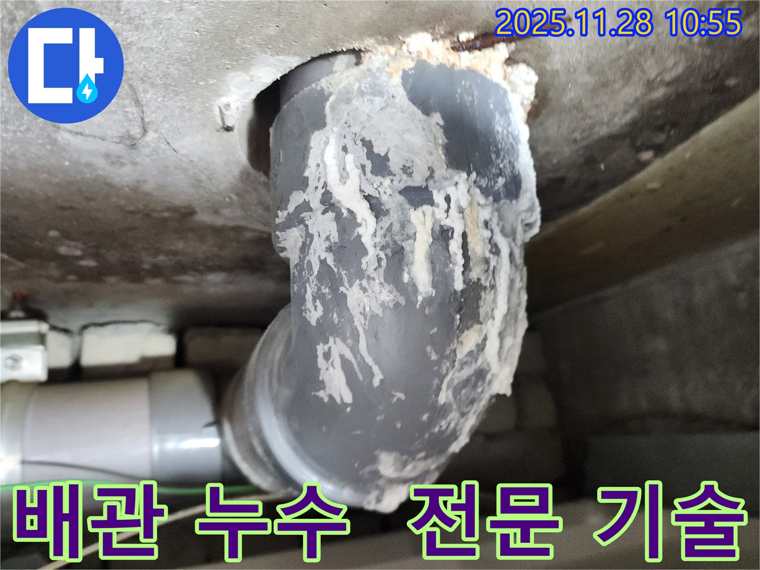 포천 신북면 금동리 누수 - 배관 누수, 누수 전문가의 기술