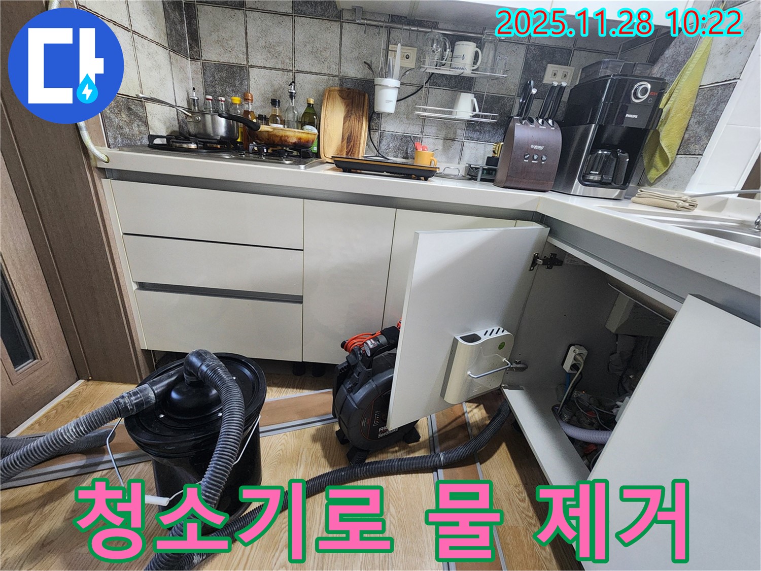 포천시 신북면 금동리 싱크대 누수 - 청소기로 하부장 내부의 물을 깨끗하게 제거합니다.
