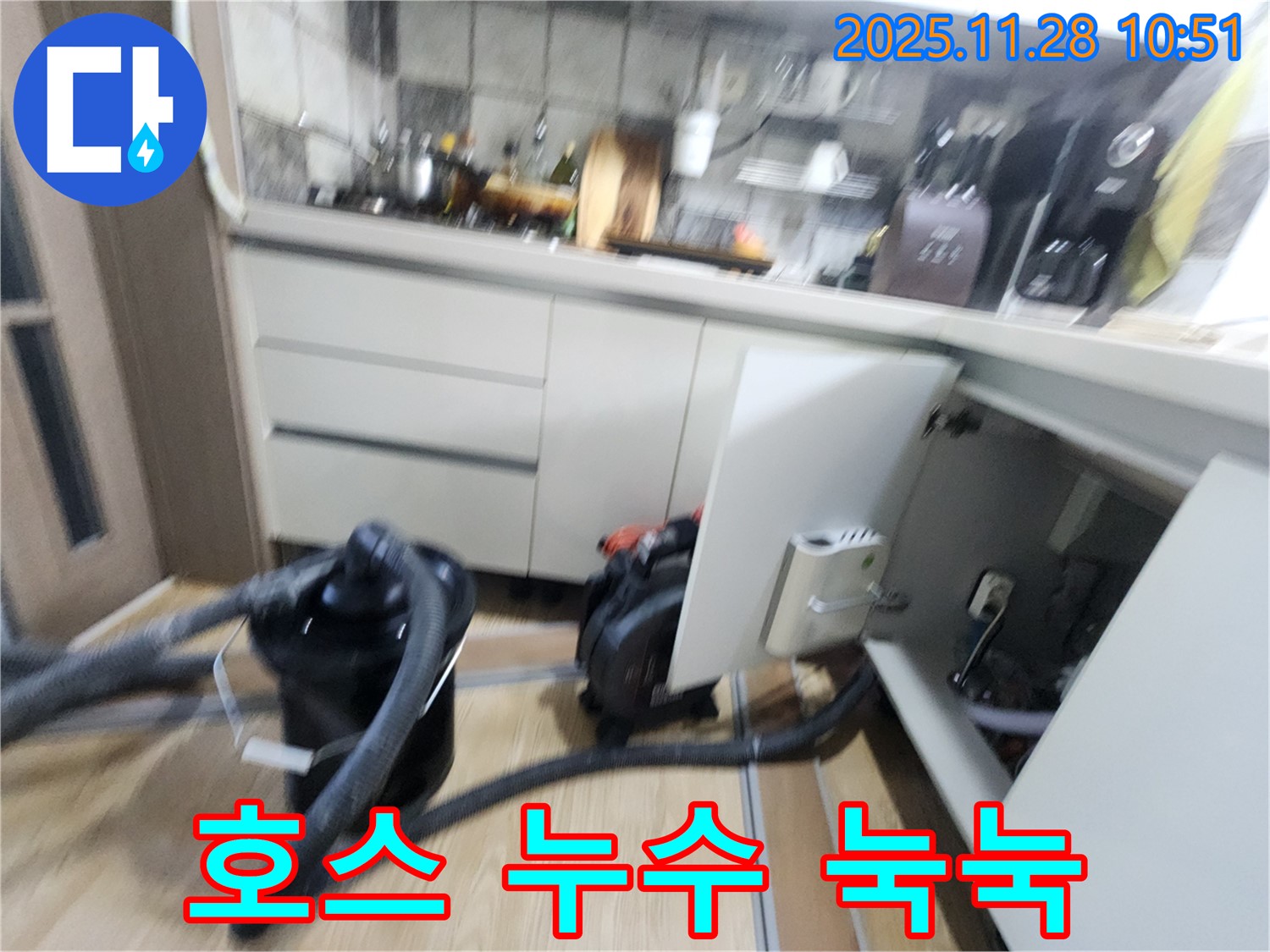 포천시 신북면 - 싱크대 배수 호스 누수로 하부장 눅눅해진 현장 점검