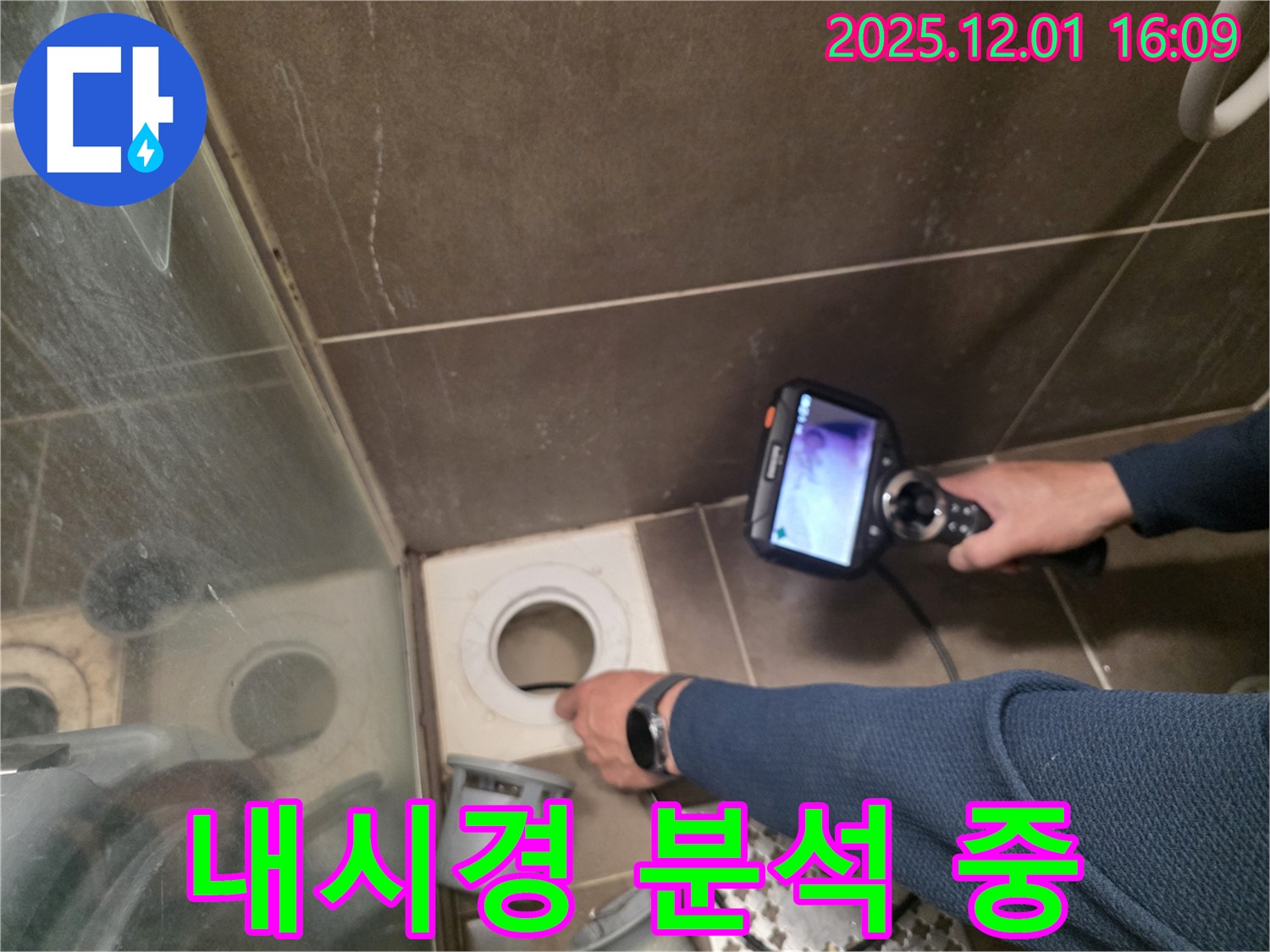 기흥 더퍼스트푸르지오 아파트 화장실 누수 - 내시경 카메라로 촬영한 영상을 분석하고 있습니다.