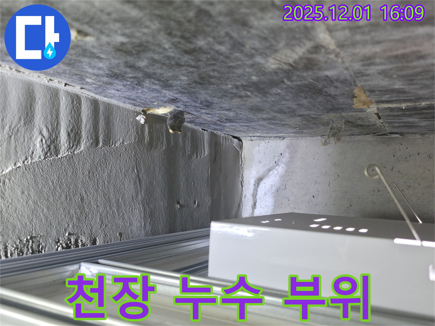 기흥역 인근 아파트 천장 누수 부위 - 꼼꼼한 점검으로 누수 지점 확인