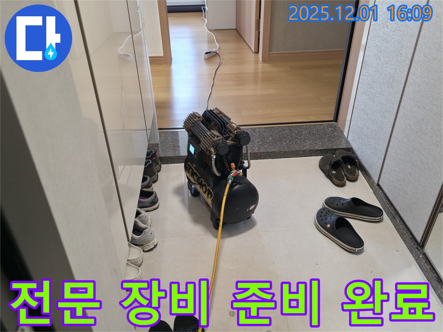 용인 기흥 누수 - 누수 탐지를 위한 모든 전문 장비 준비 완료, 이제 누수 해결 시작!