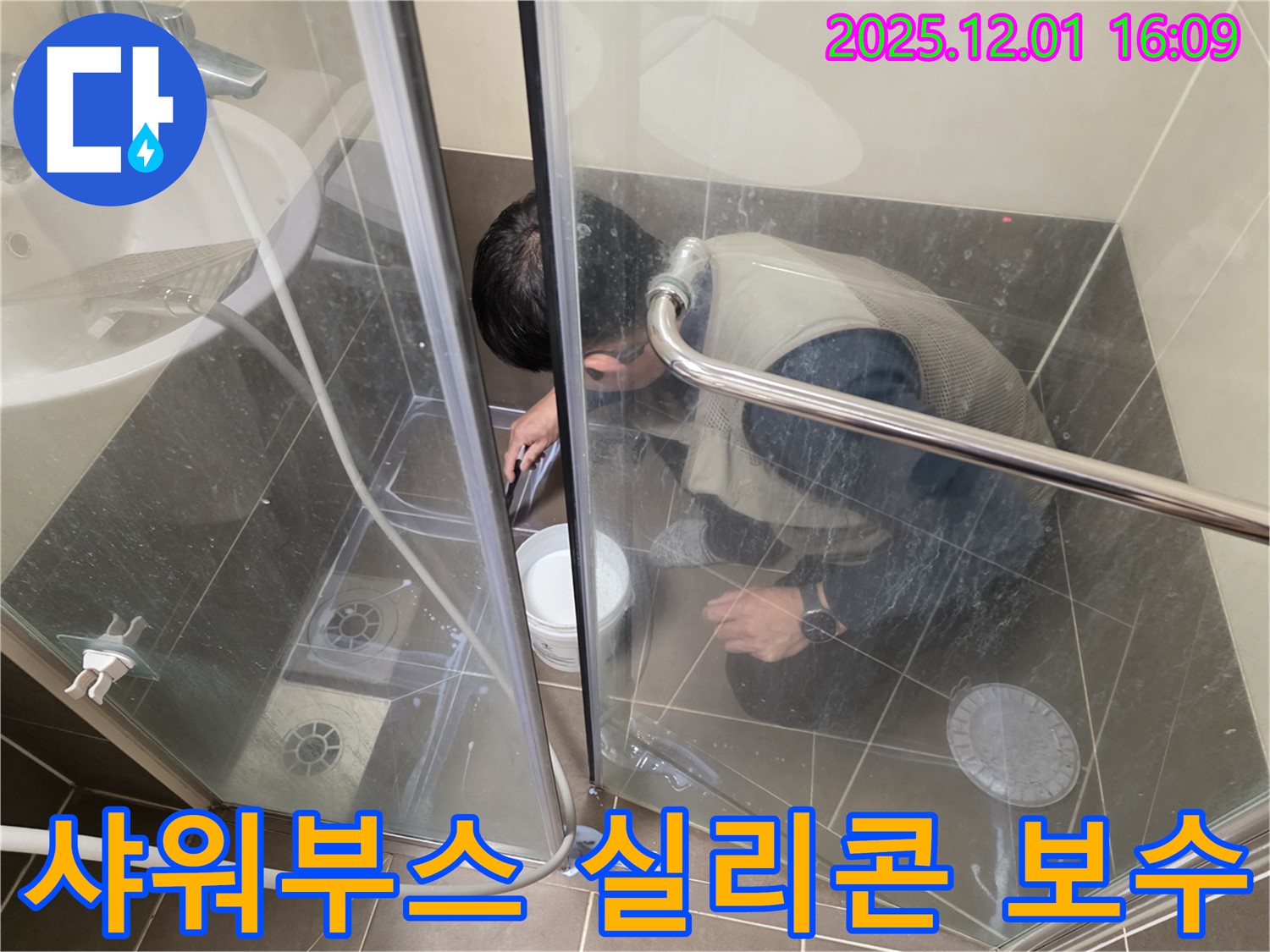 용인 기흥구 누수 - 샤워부스 실리콘 보수 작업으로 누수 문제를 해결하는 모습입니다.