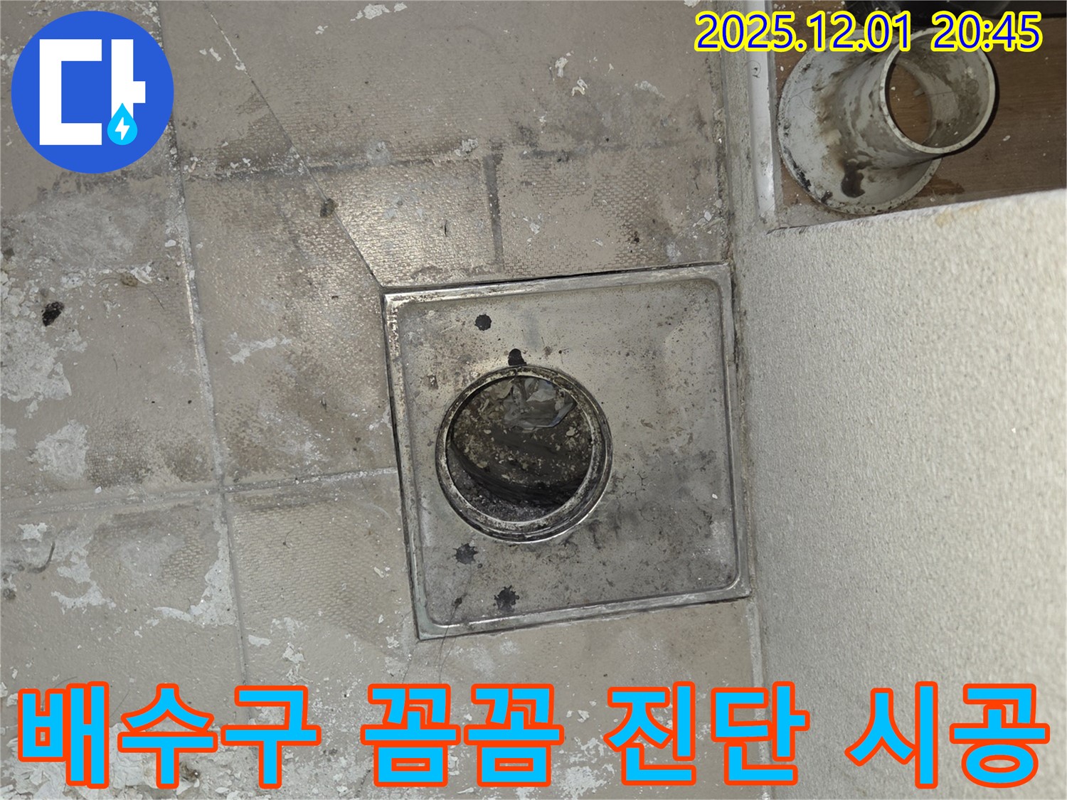 화성 능동 아파트 욕실 누수 점검 - 배수구 주변 꼼꼼 진단, 최적의 맞춤 해결책 제시 및 완벽 시공 약속