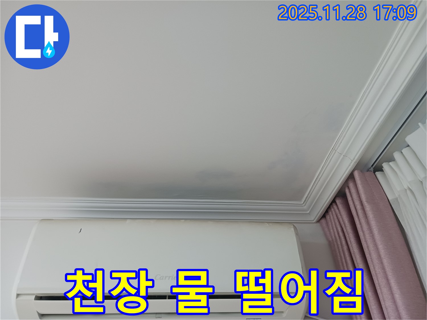 천장 물 떨어짐 - 에어컨 주변 천장에서 물이 떨어지는 모습 - 정확한 원인 파악과 신속한 조치가 필요합니다.